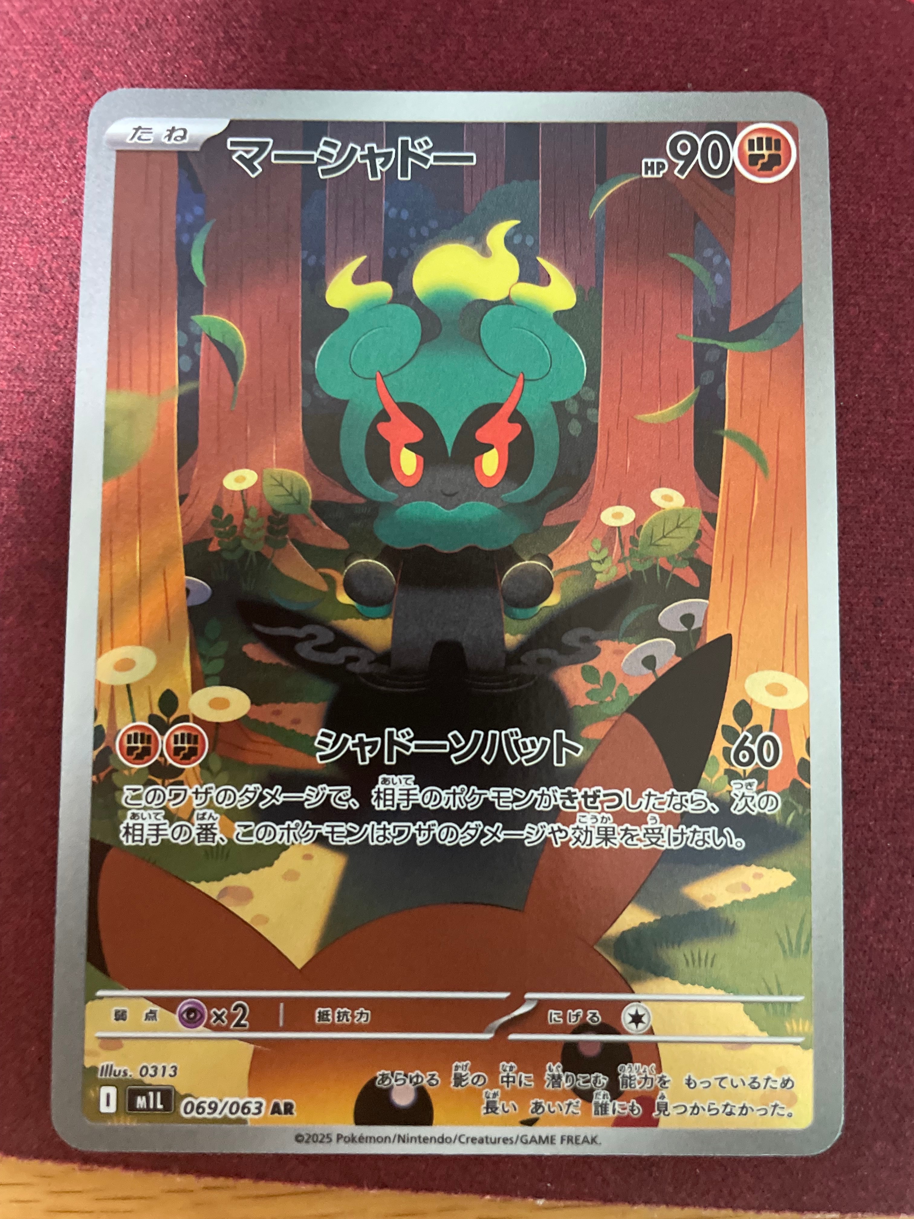 マーシャドー AR [M1L 069/063](拡張パック「メガブレイブ」)