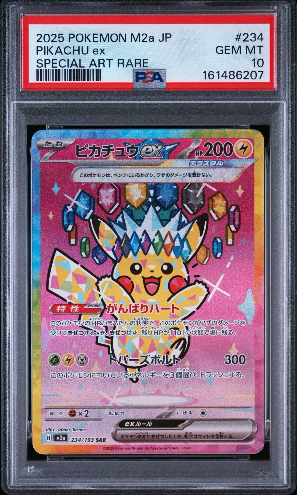 PSA9】ピカチュウex SAR [M2a 234/193](ハイクラスパック「MEGA