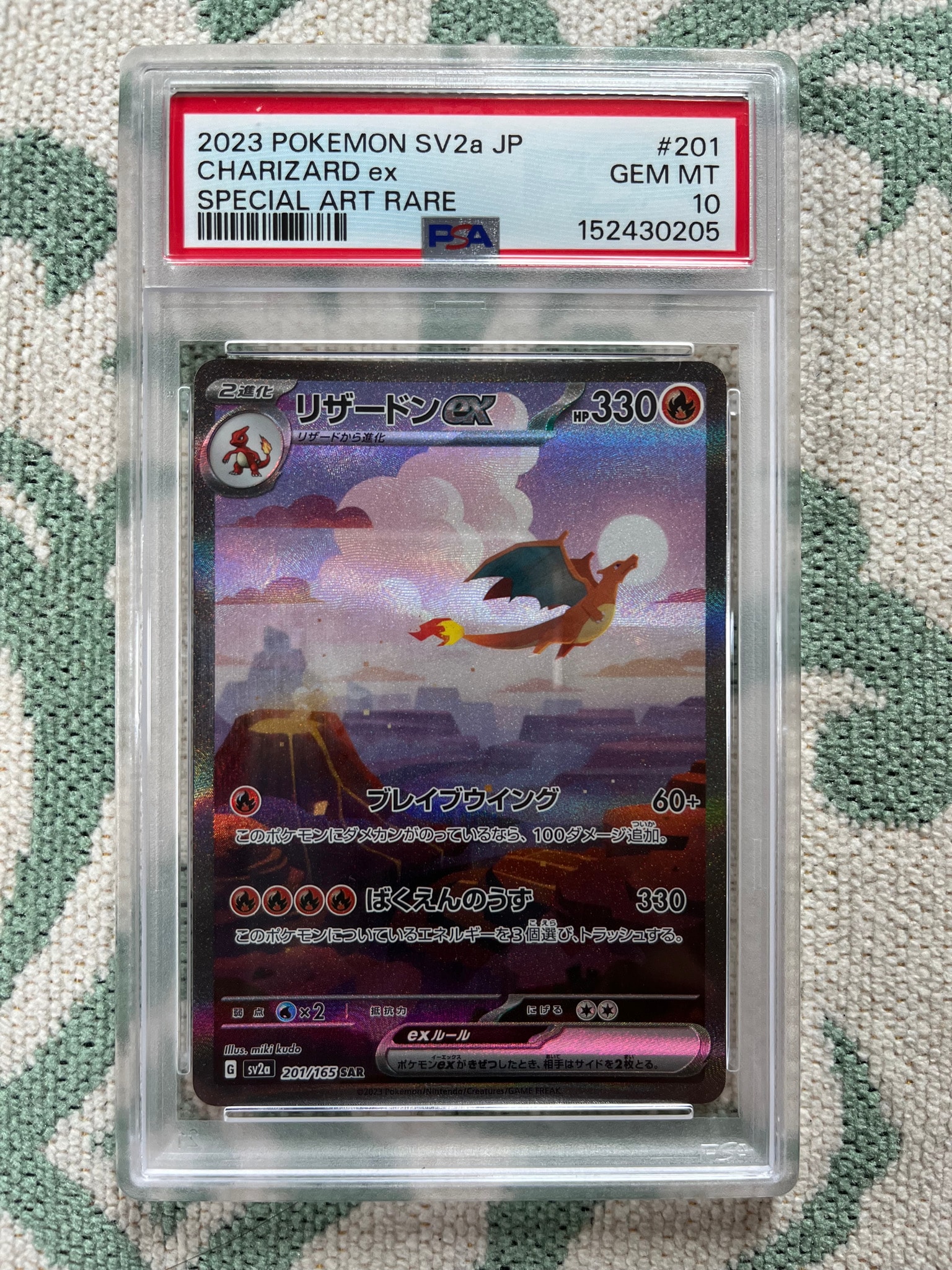 リザードンex SAR [SV2a 201/165](強化拡張パック「ポケモンカード151