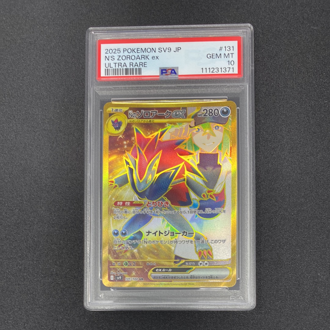 Nのゾロアークex UR [SV9 131/100](拡張パック「バトルパートナーズ」)