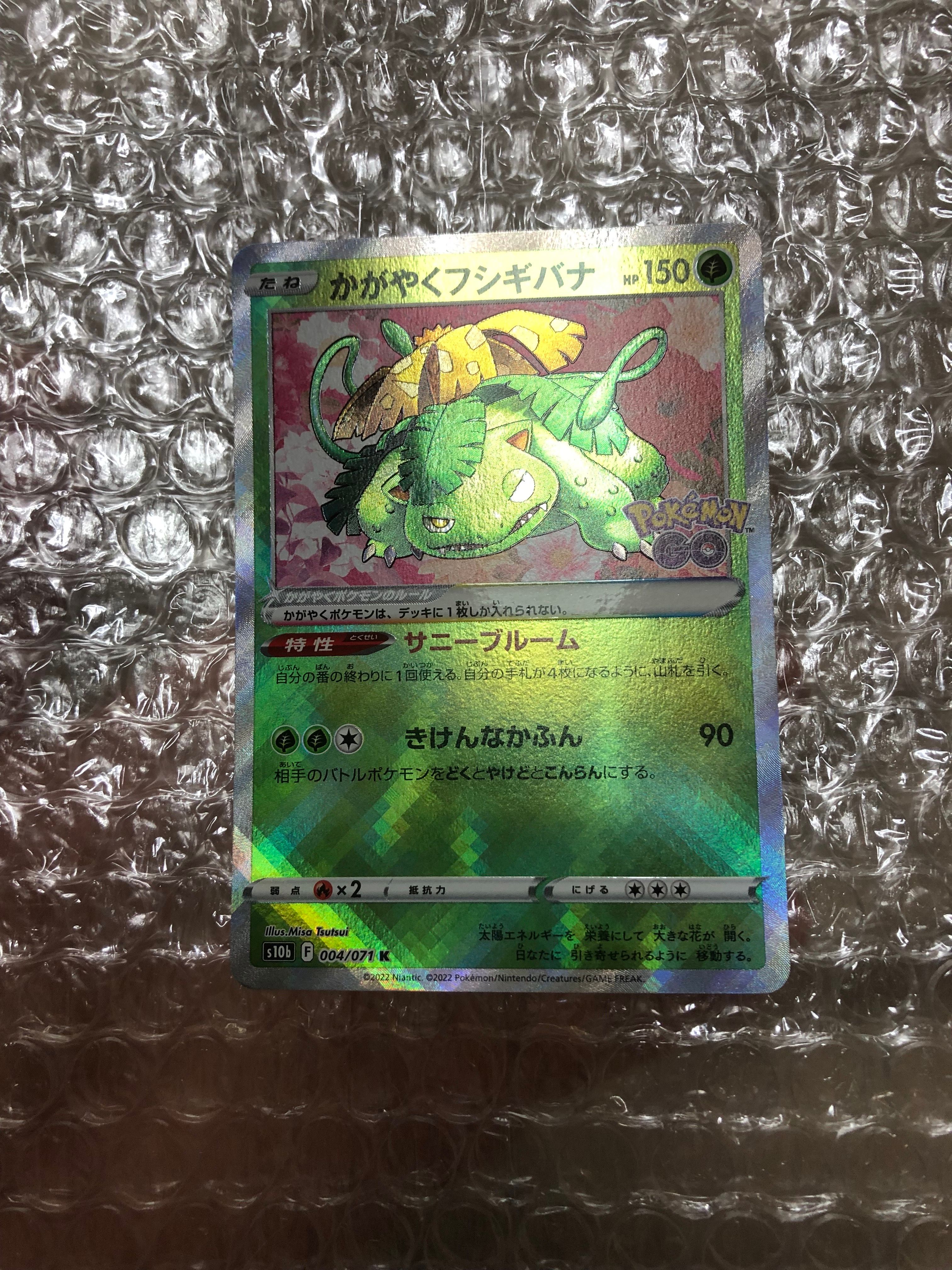 かがやくフシギバナ K[s10b 004/071](強化拡張パック「Pokemon GO」)