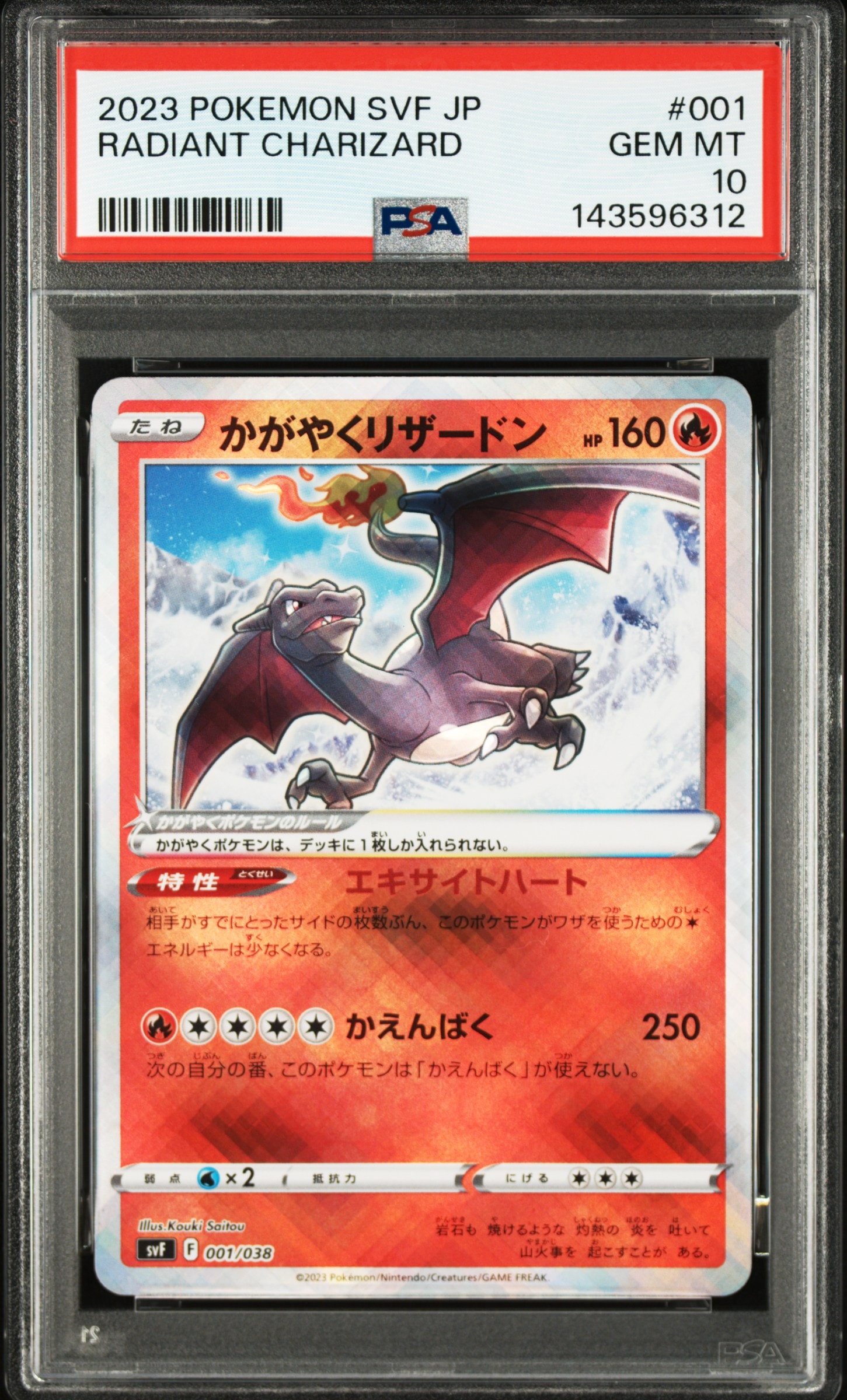 【PSA10】かがやくリザードン SVF001/038 Yahoo!オークション - 「かがやくリザードン psa10」の落札相場・落札価格