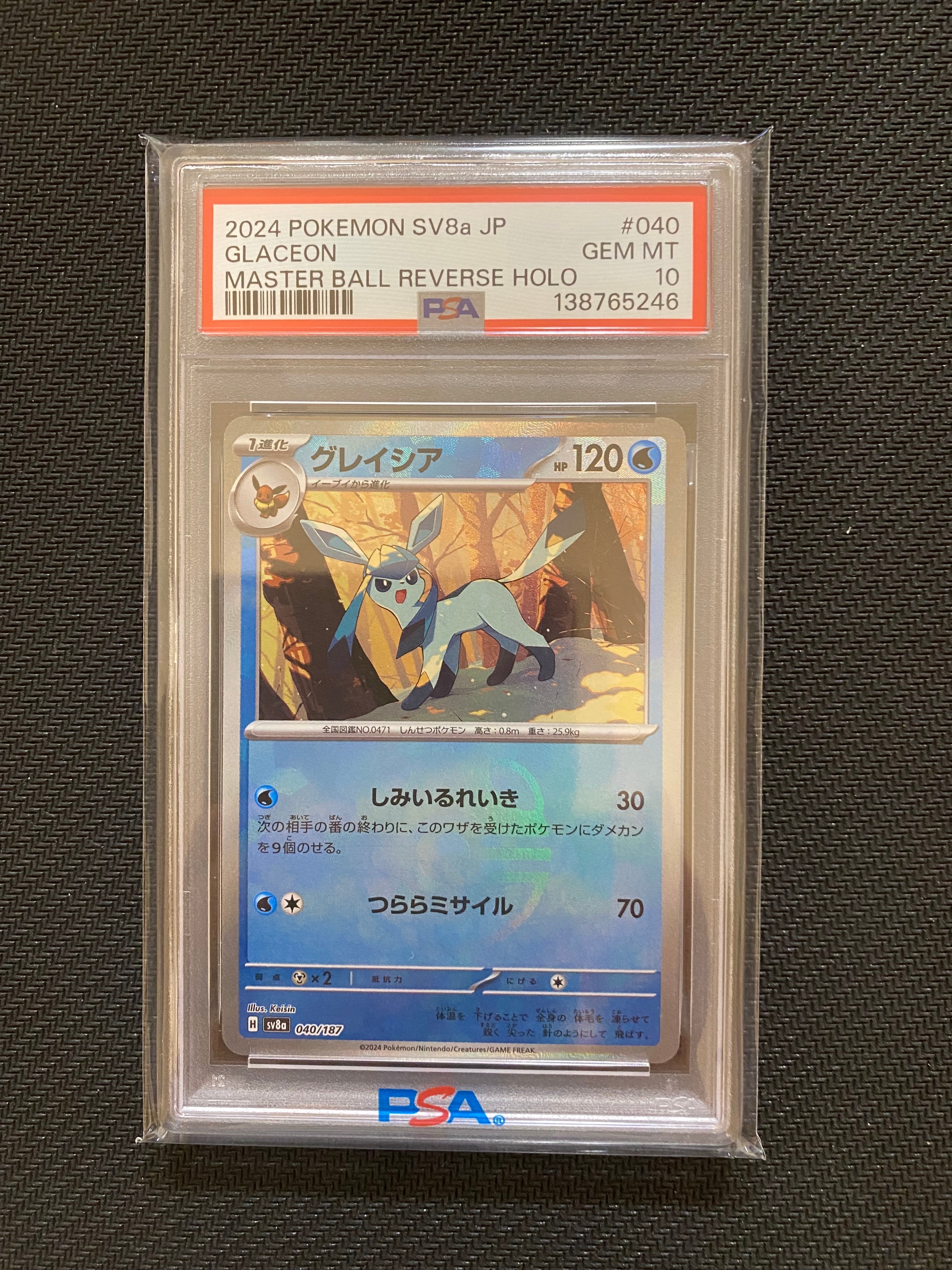 グレイシア :マスターボールミラー [SV8a 040/187](ハイクラスパック「テラスタルフェスex」)