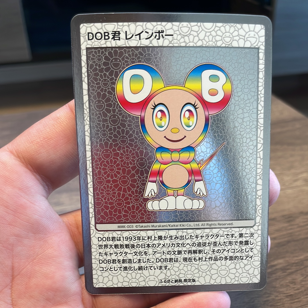 DOB君 レインボー [MMK-003](村上隆もののけ京都 ふるさと納税限定版)