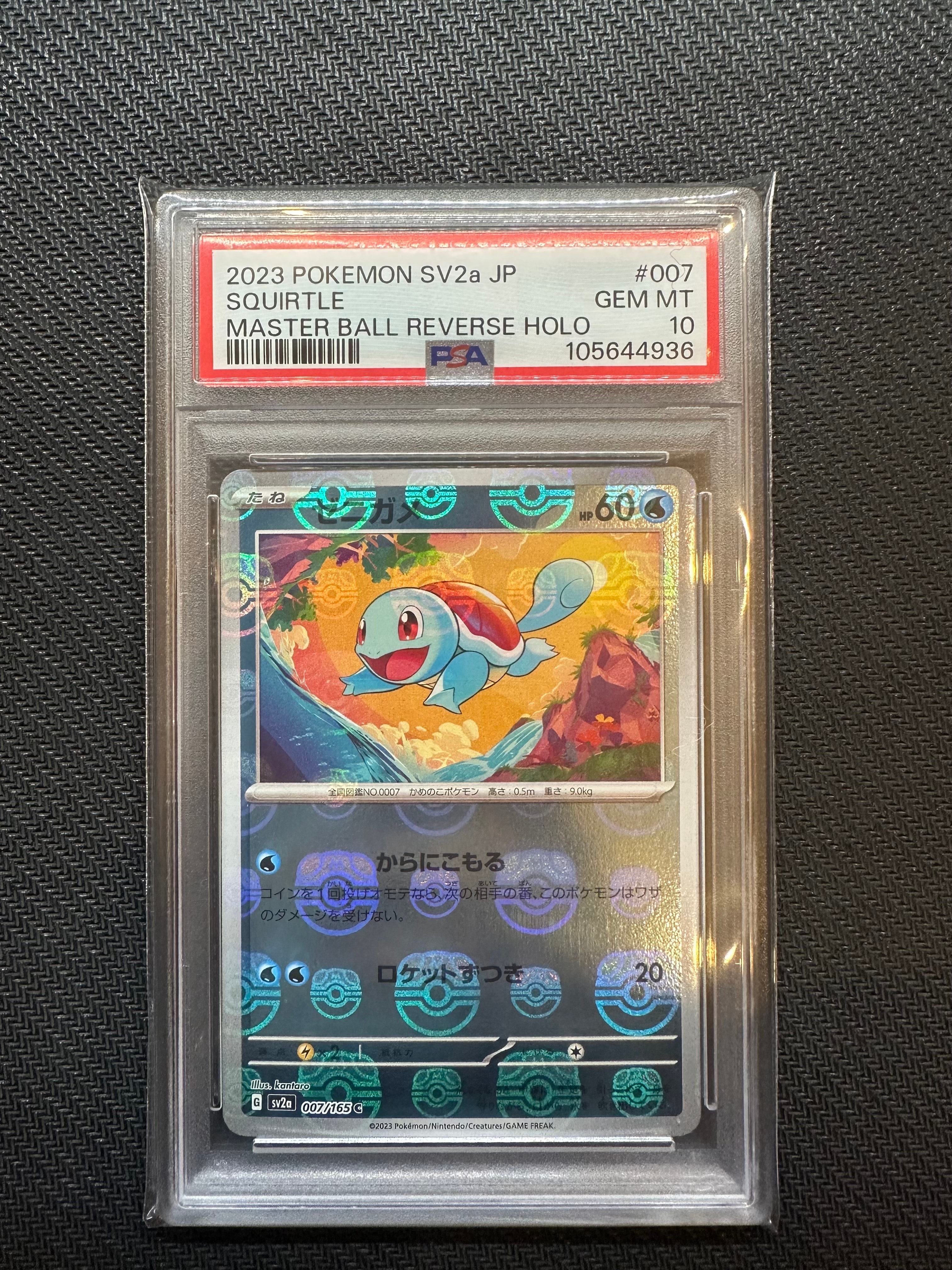 ゼニガメ C: マスターボールミラー[SV2a 007/165](強化拡張パック「ポケモンカード151」)