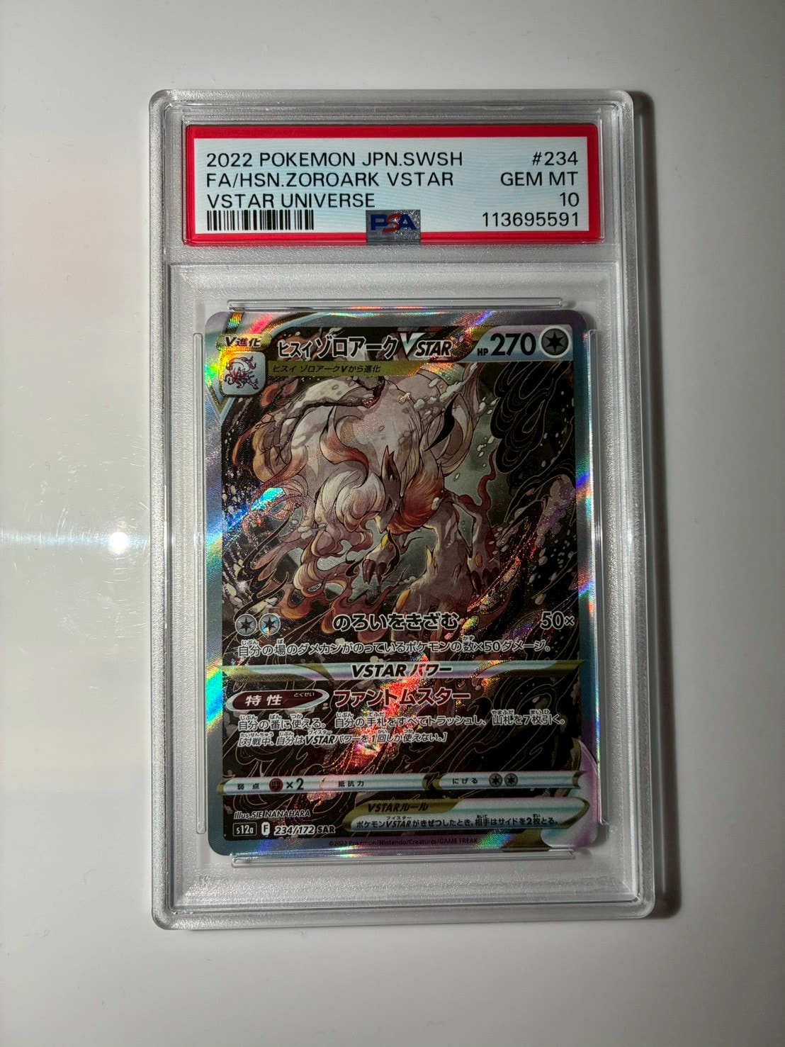 ヒスイゾロアークVSTAR SAR[s12a 234/172](ハイクラスパック「VSTARユニバース」)