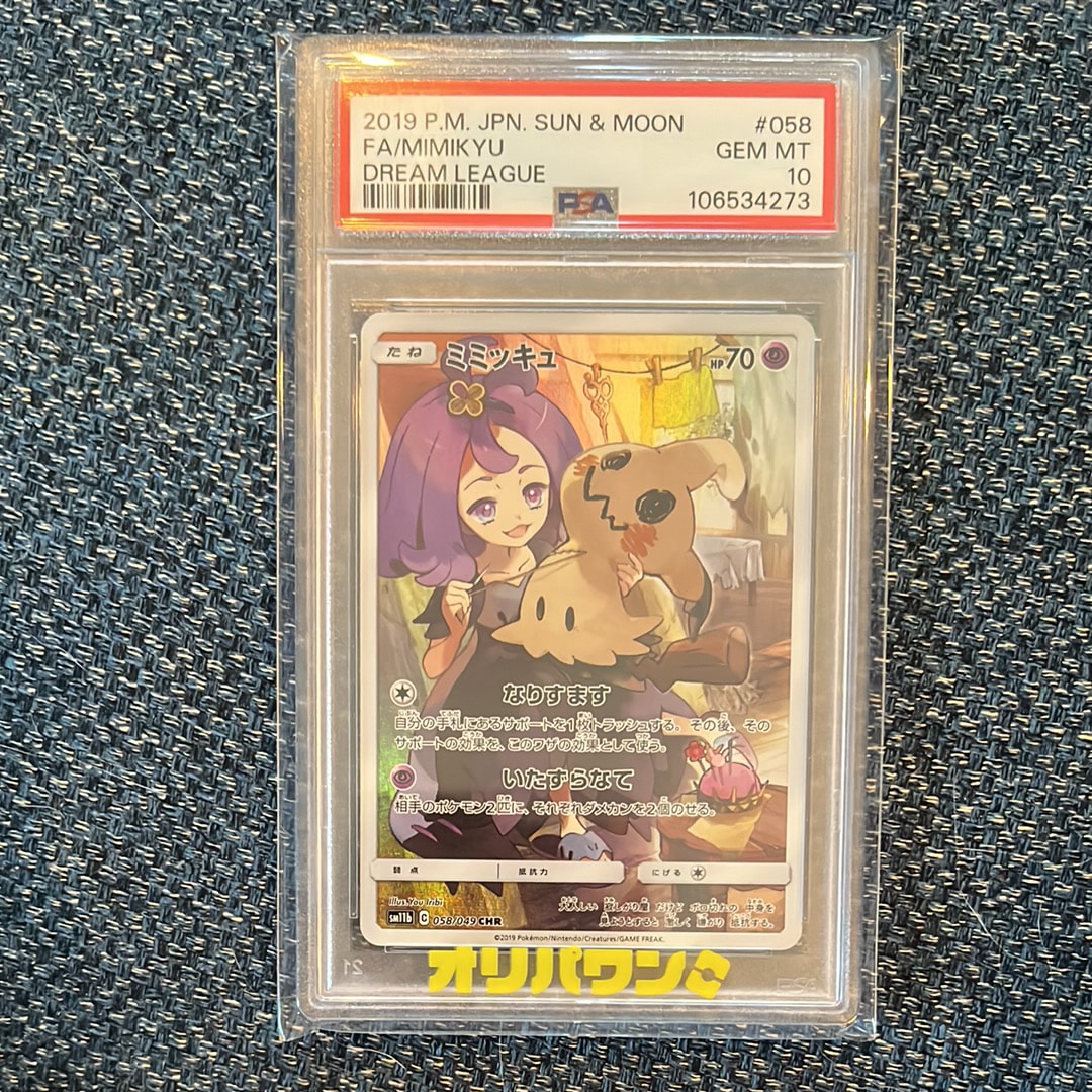 ミミッキュ (アセロラ) CHR[SM11b 058/049](強化拡張パック「ドリーム