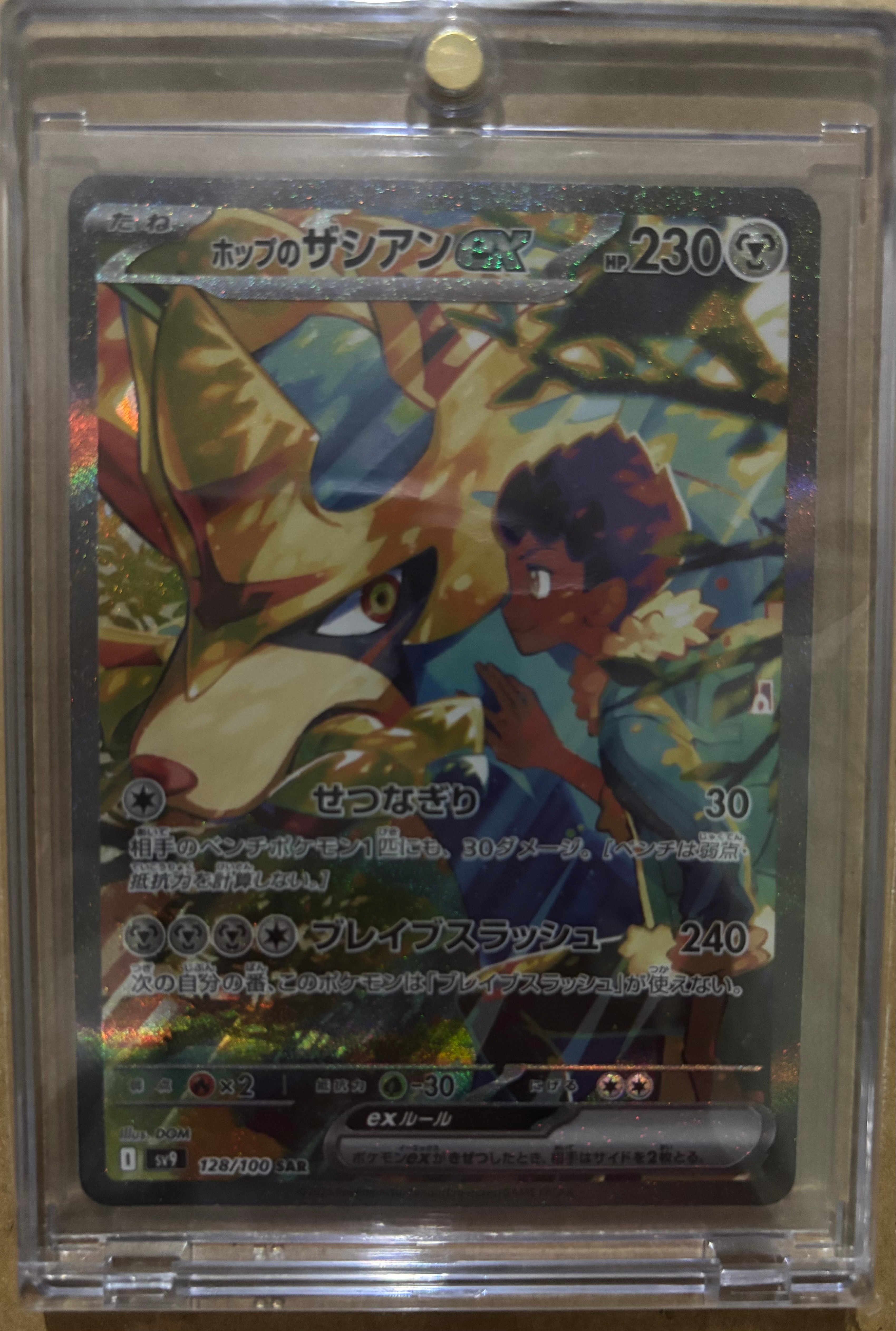 ホップのザシアンex SAR [SV9 128/100](拡張パック「バトルパートナーズ」)