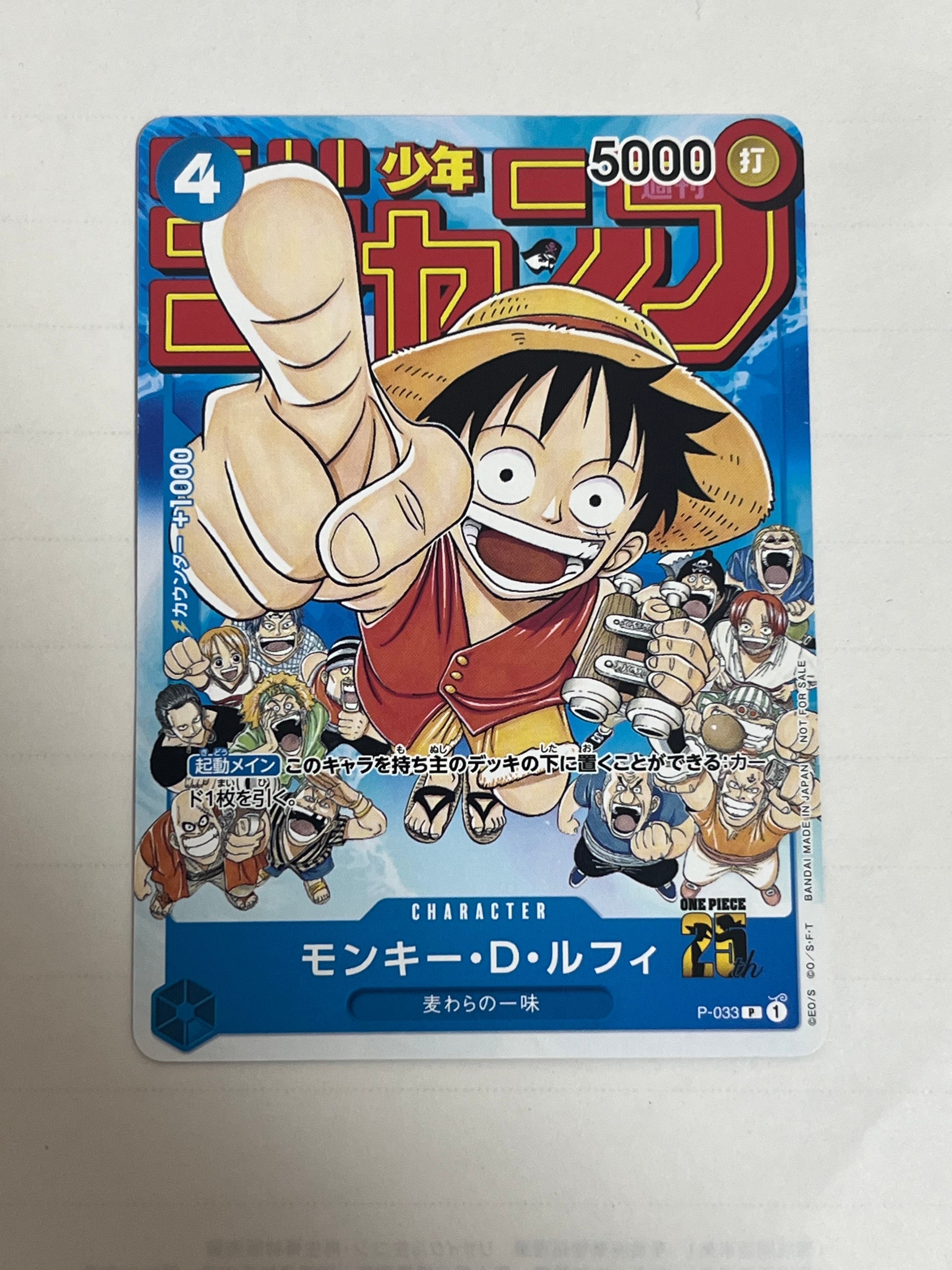 モンキー・D・ルフィ [P-033]  (週刊少年ジャンプ2023年1月7日号 付録)