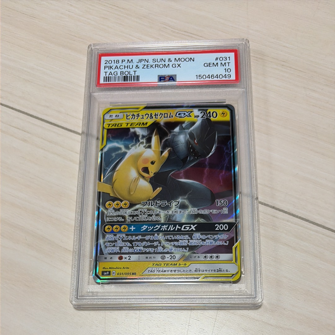 ピカチュウ&ゼクロムGX RR [SM9 031/095](拡張パック「タッグボルト」)
