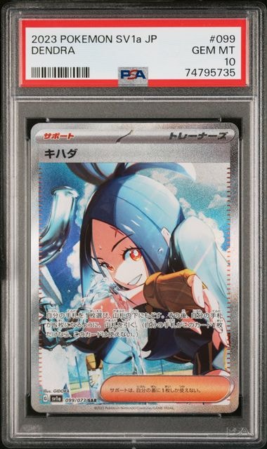 キハダ SAR[SV1a 099/073](スカーレット&バイオレット 拡張パック「トリプレットビート」)