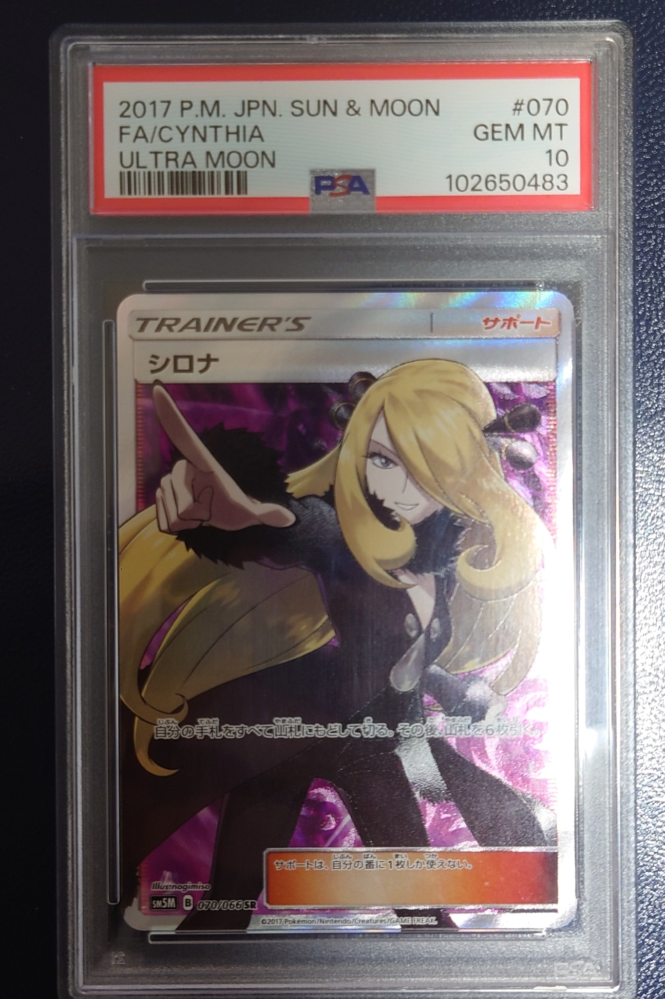 シロナ SR[SM5M 070/066](拡張パック「ウルトラムーン」)