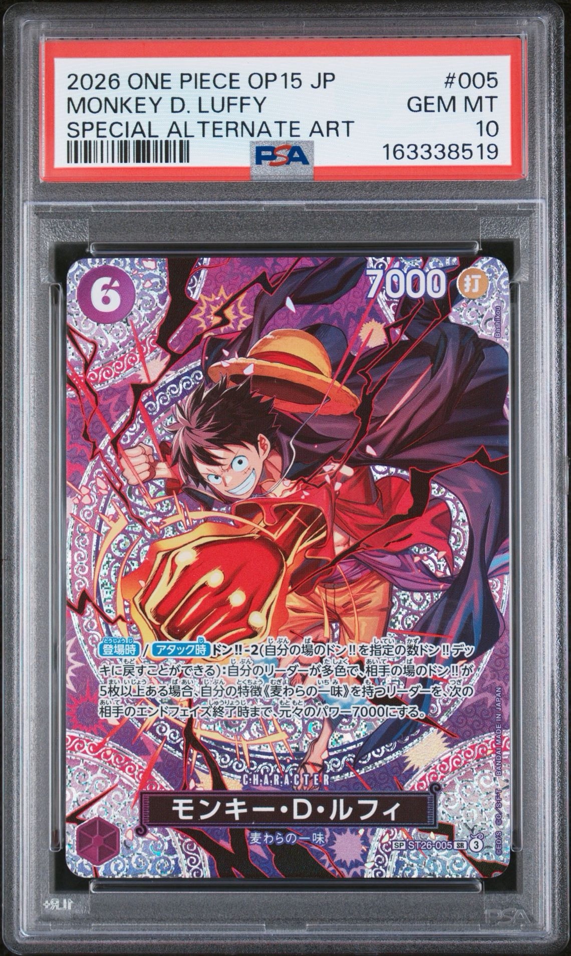 モンキー・D・ルフィ SR-SPC [ST26-005](ブースターパック「神の島の