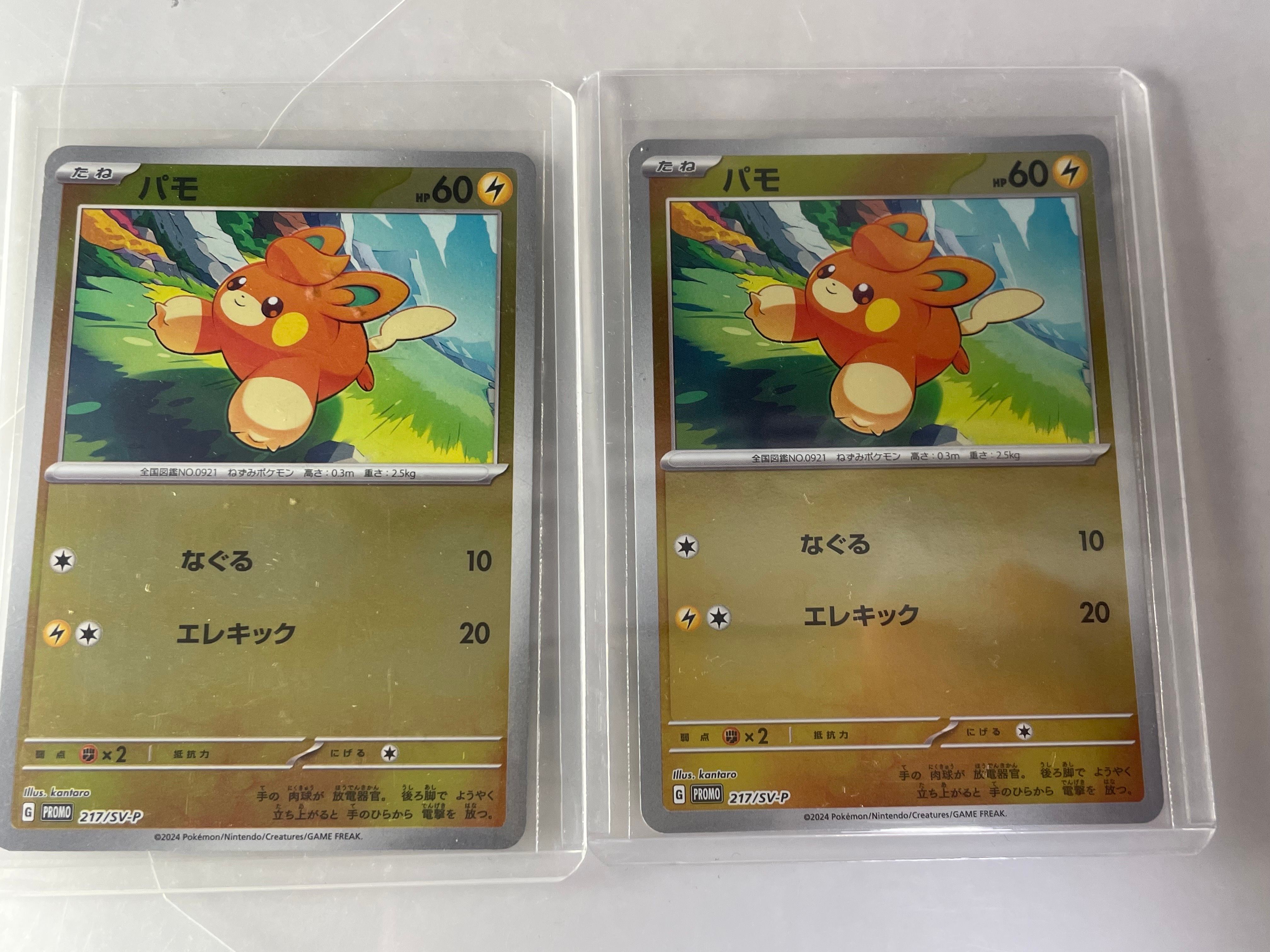 パモ P [SV-P 217](プロモカードパック「ポケカの夏がキタ！プロモ