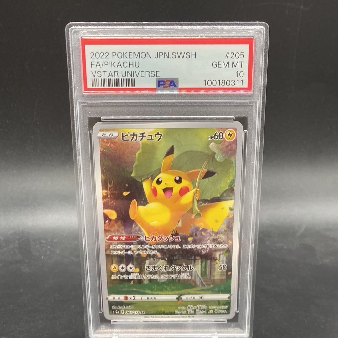 ピカチュウ AR[s12a 205/172](ハイクラスパック「VSTARユニバース」)