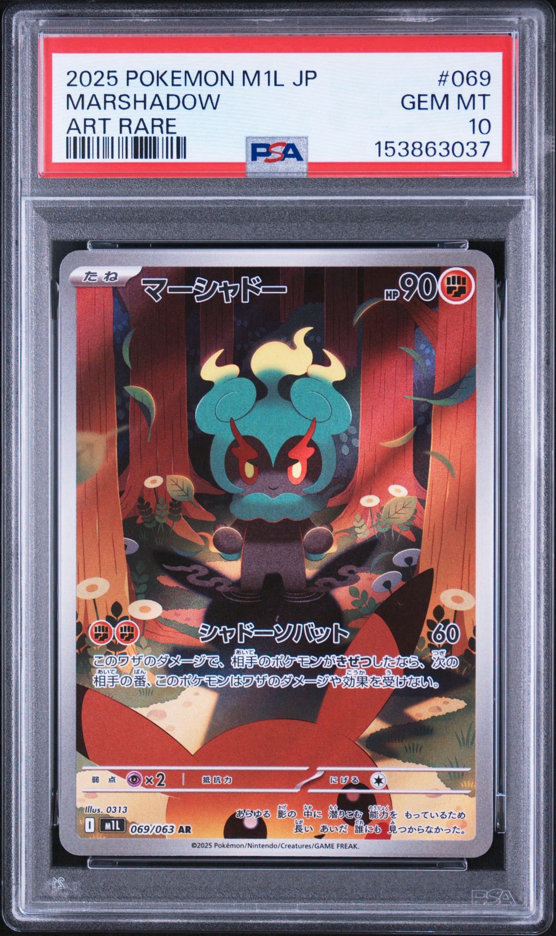 マーシャドー AR [M1L 069/063](拡張パック「メガブレイブ」)通販