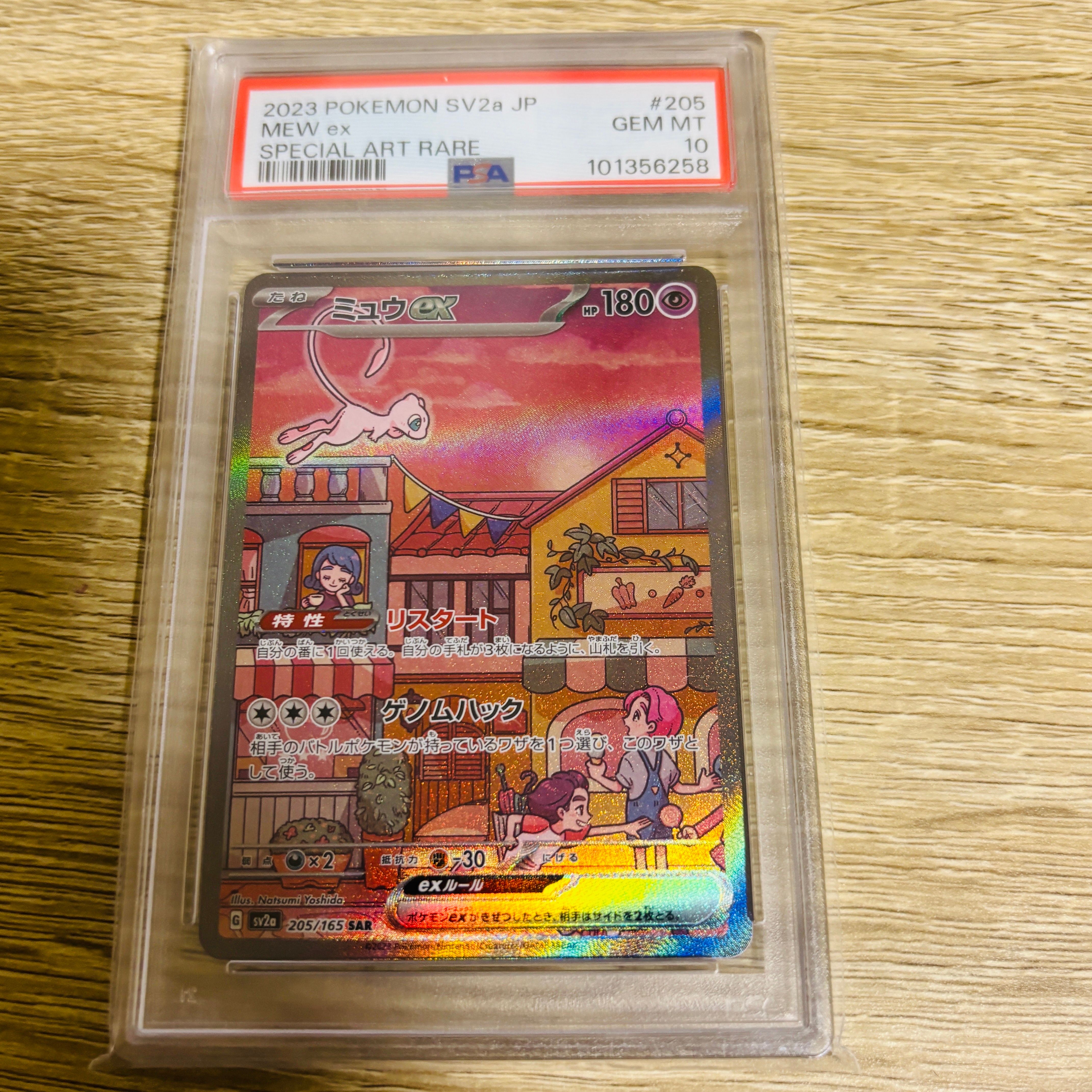 ミュウex SAR[SV2a 205/165](強化拡張パック「ポケモンカード151」)