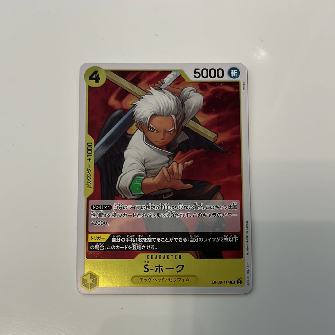 S-ホーク R [OP08-114](ブースターパック「二つの伝説」)