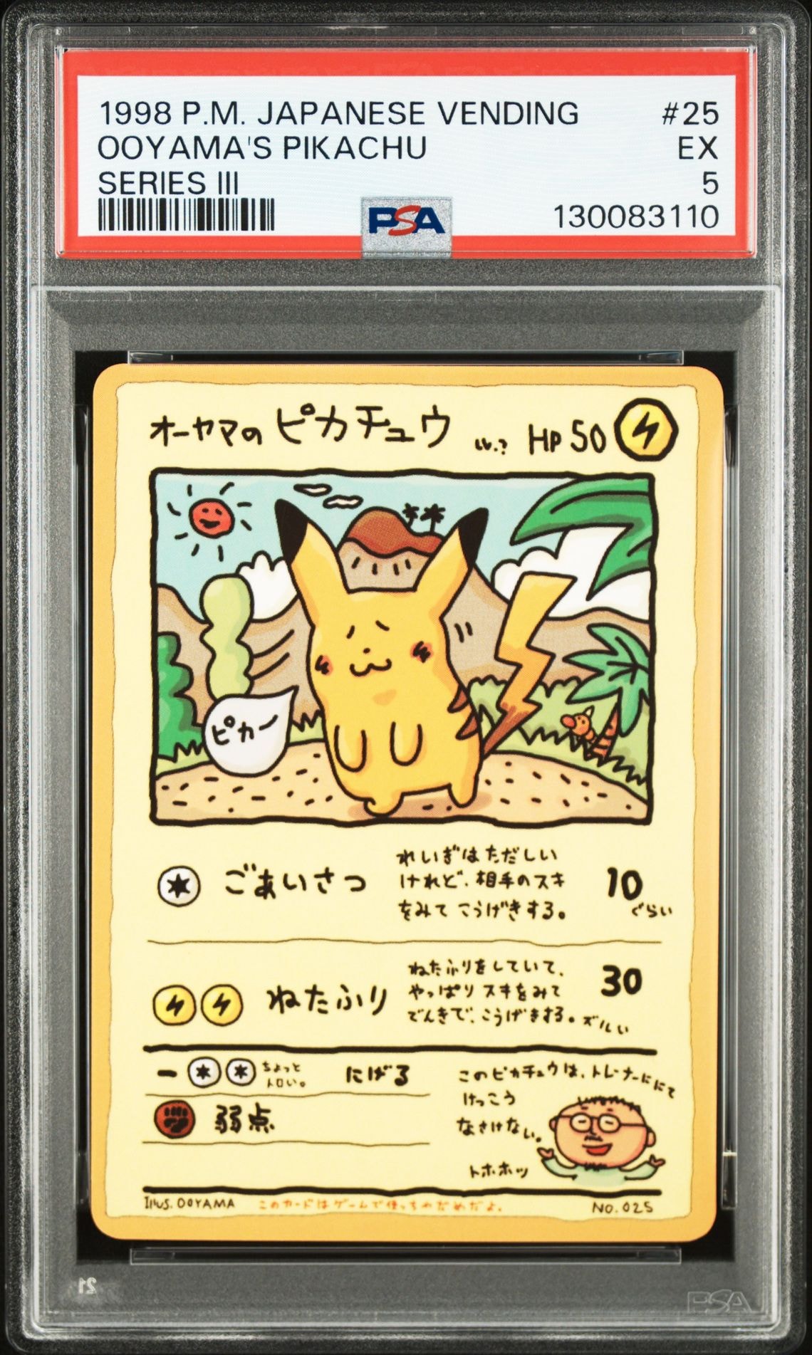 オーヤマのピカチュウ: 旧裏[PMCG-EX](拡張シート)