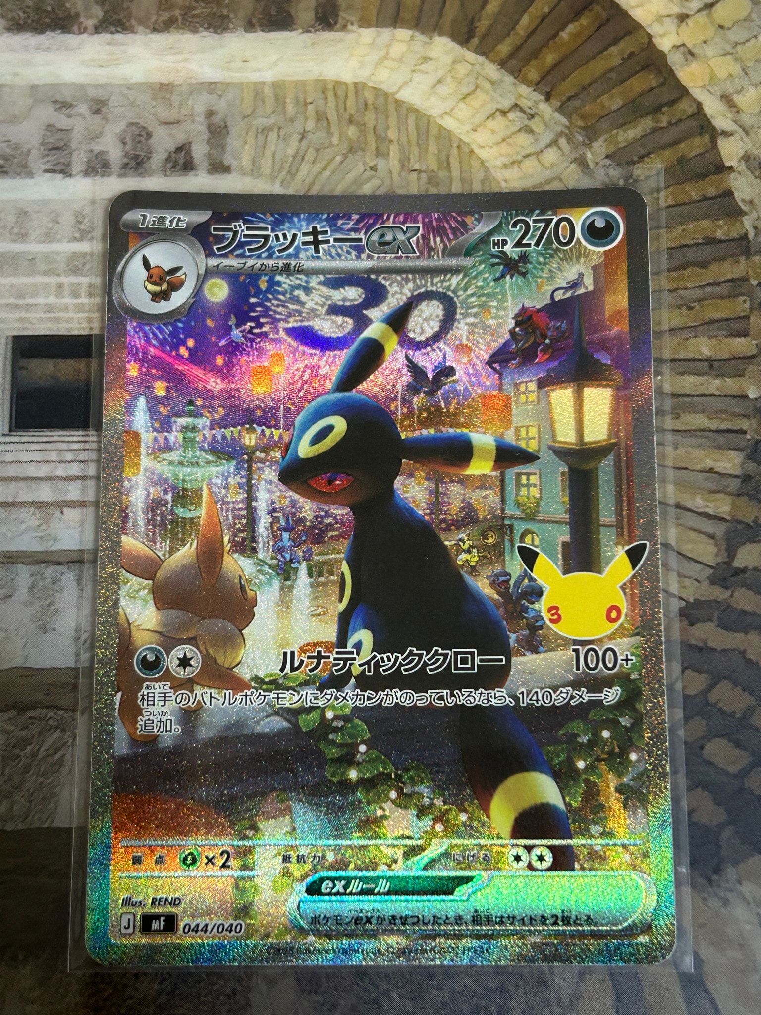 ブラッキーex SAR仕様 [MF 044/040](構築デッキ「30th CELEBRATION プレミアムデッキセット エーフィ・ブラッキー」)