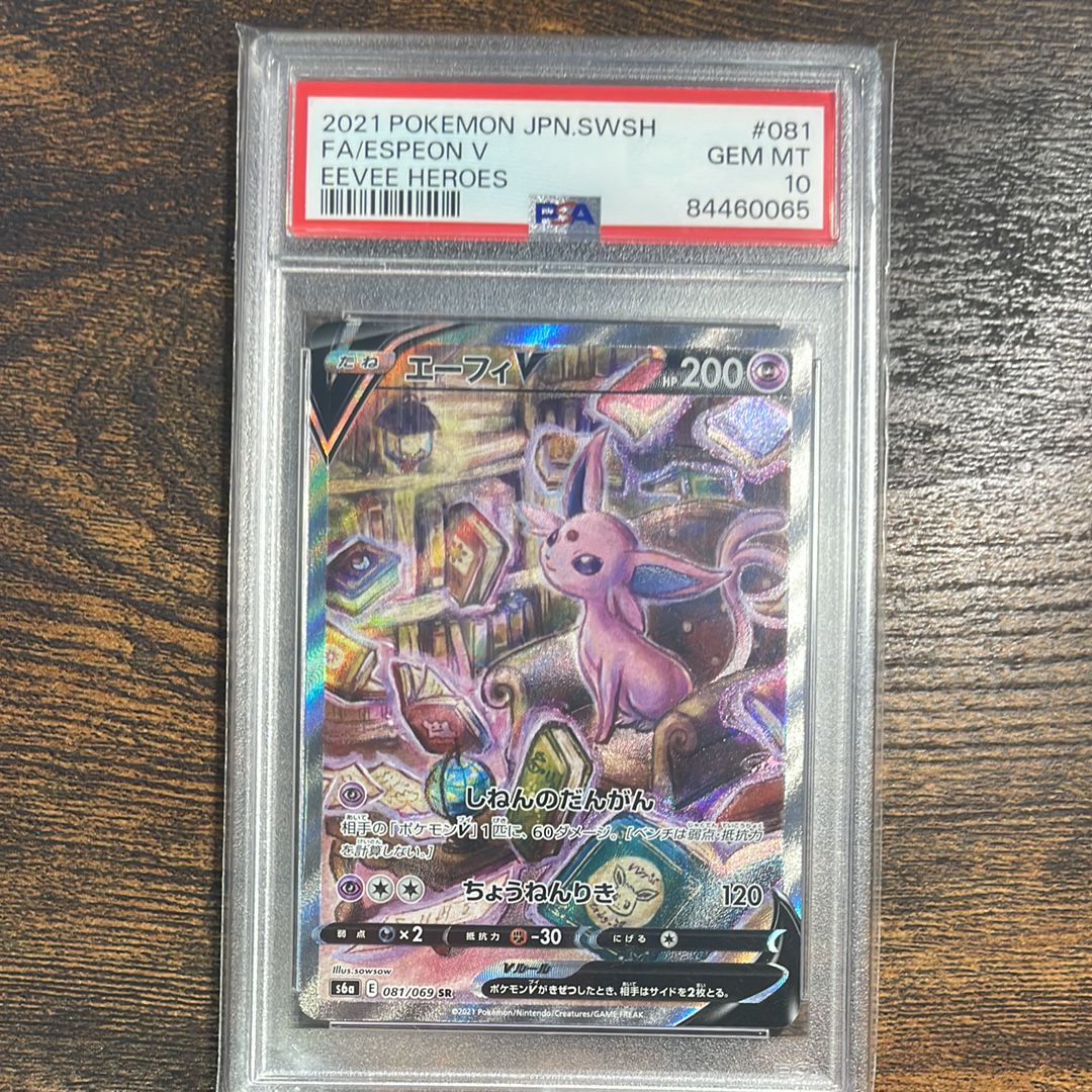 エーフィV SR: SA[S6a 081/069](強化拡張パック「イーブイヒーローズ」)