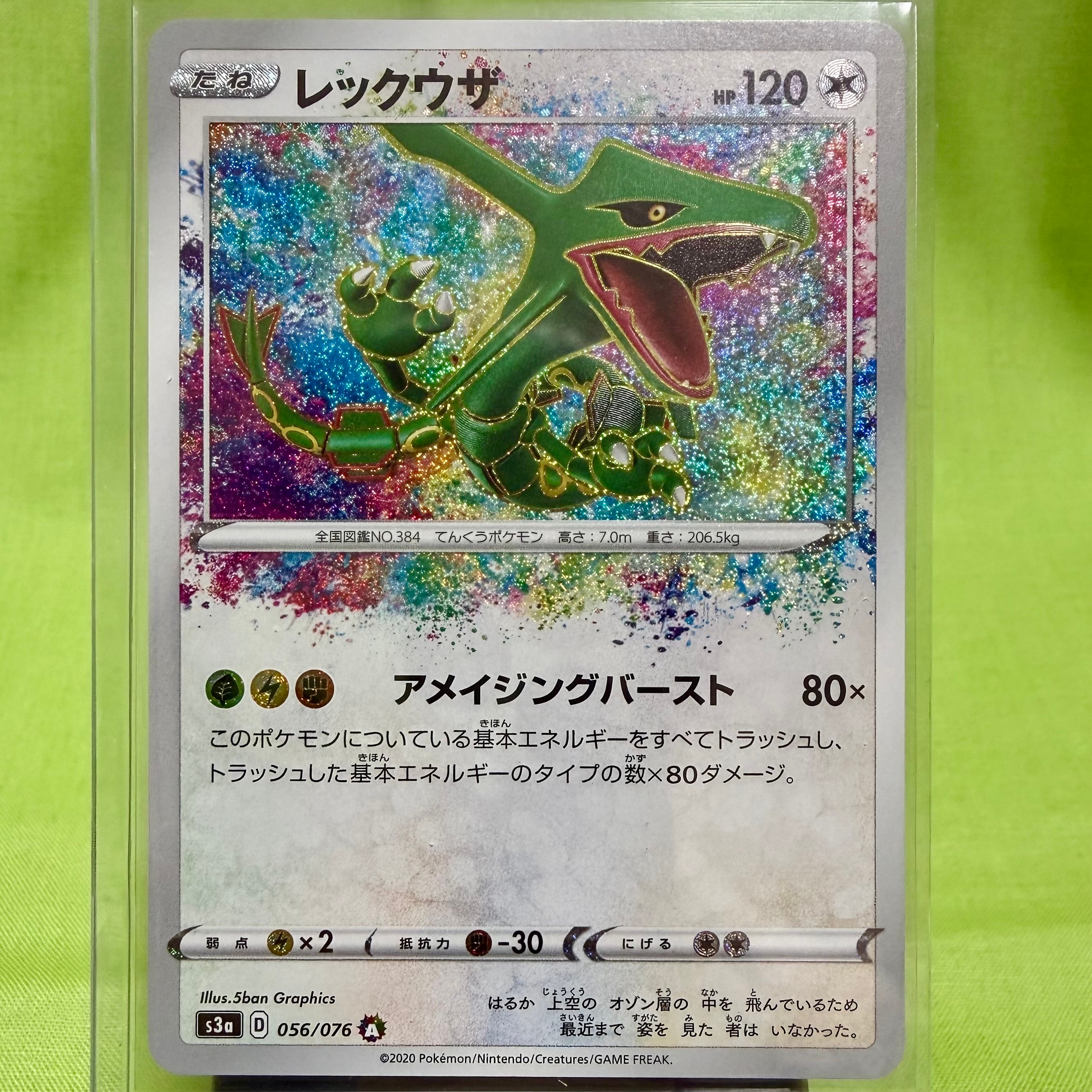 PSA9】レックウザ AR[S3a 056/076](強化拡張パック「伝説の鼓動」) 1枚