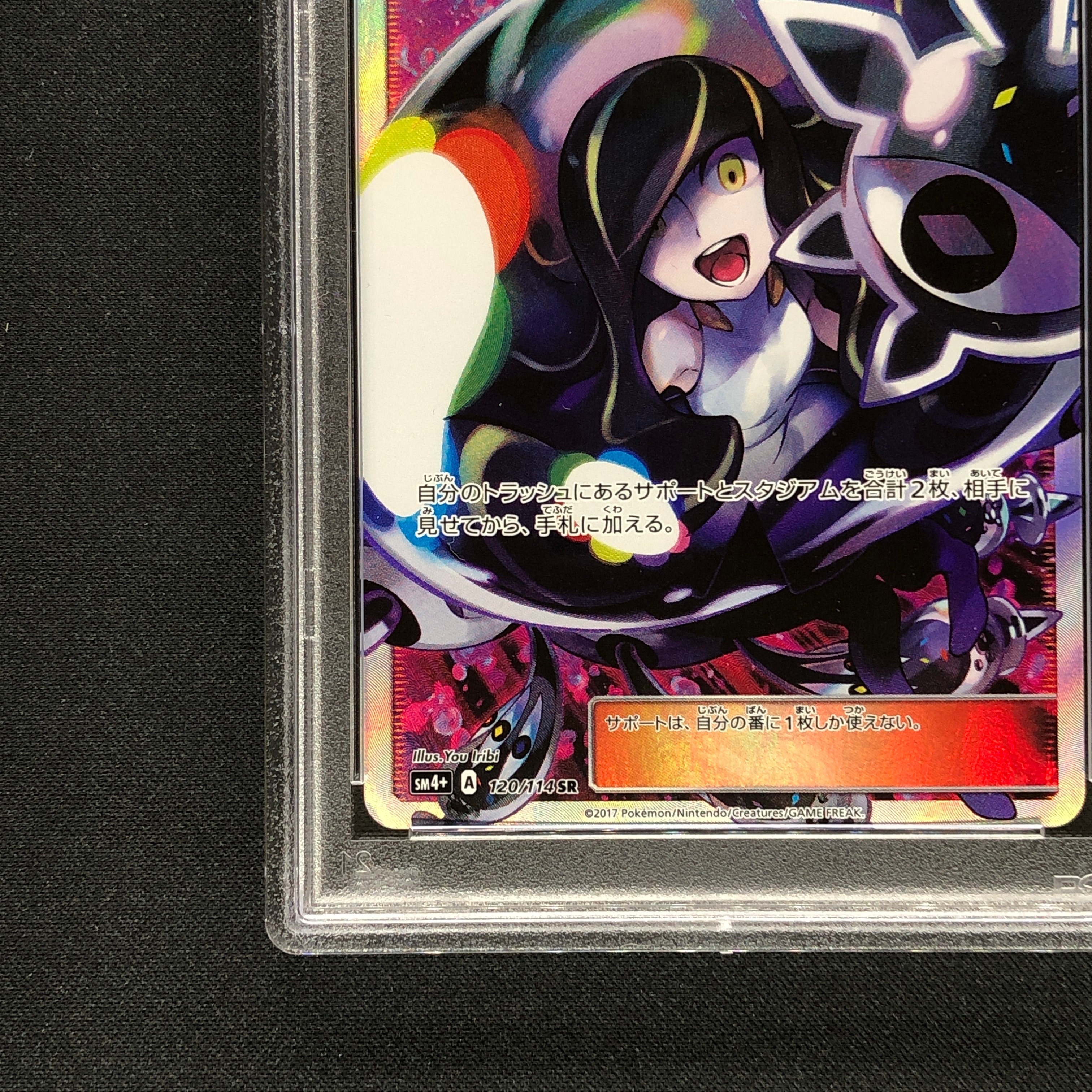PSA 10]Lusamine SR[SM4+ 120/114](High Class Pack 