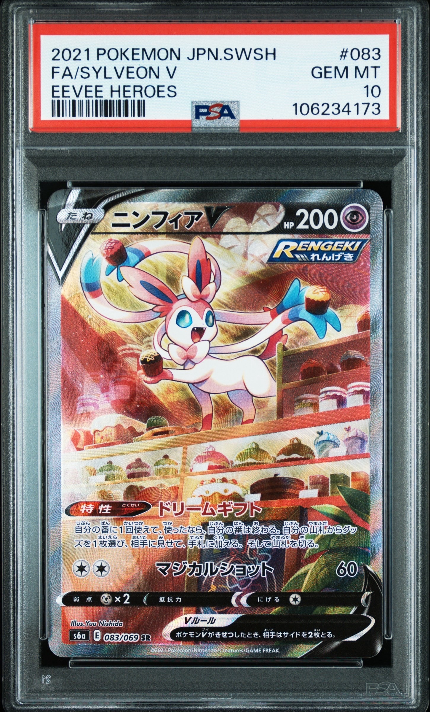 ニンフィアV SR: SA[S6a 083/069](強化拡張パック「イーブイヒーローズ」)