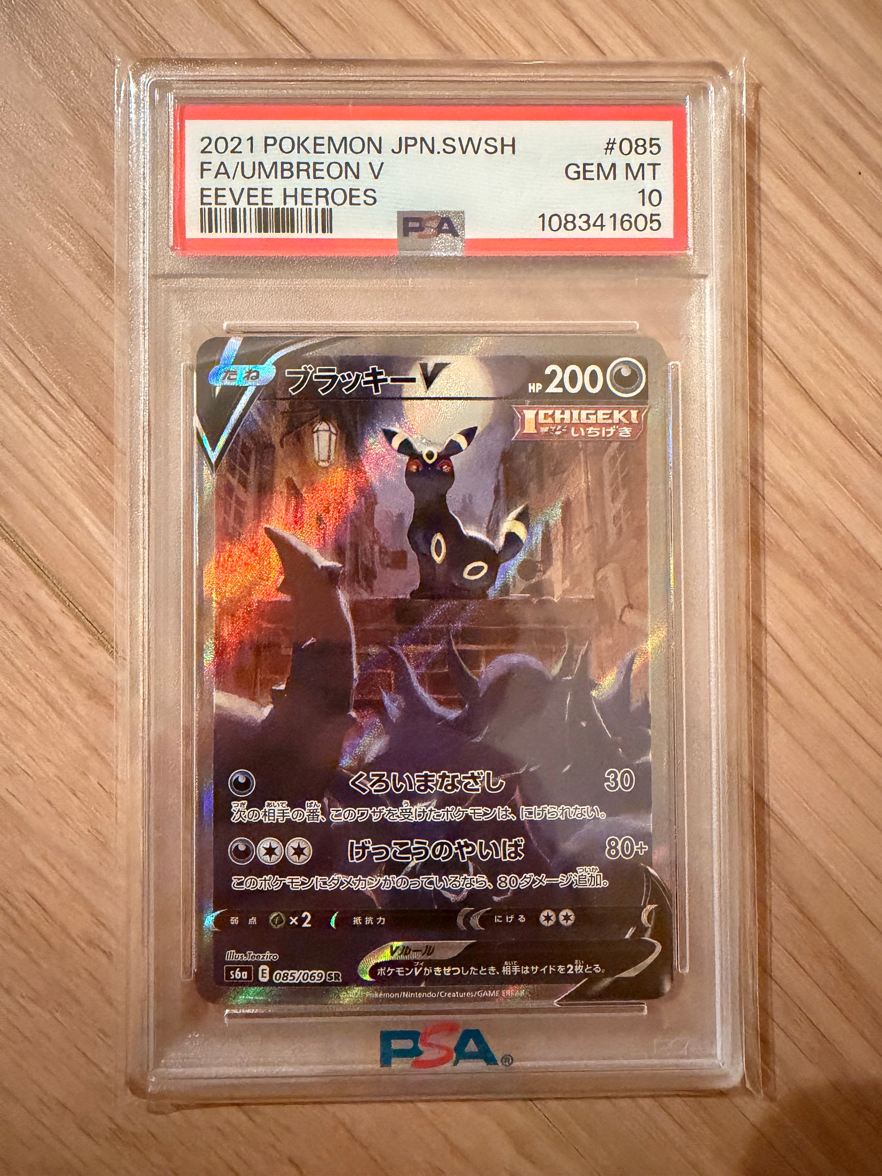 ブラッキーV PSA 10 Eevee Heroes #085 PSA10】ブラッキーV SR: SA[S6a 085/069](強化拡張パック「イーブイ