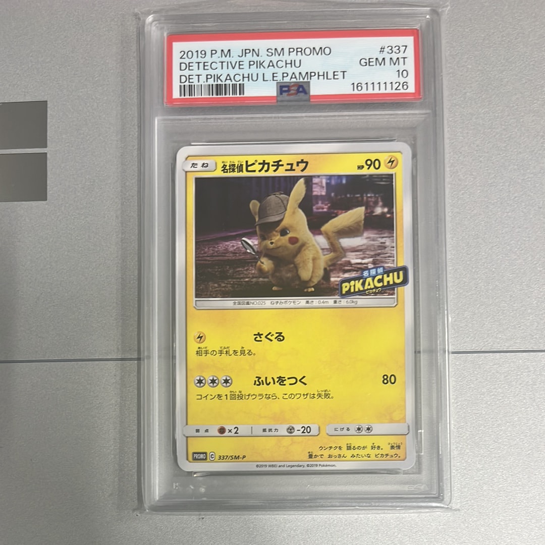 PSA10】名探偵ピカチュウ: プロモ[SM-P 337](プロモーションカード「SM