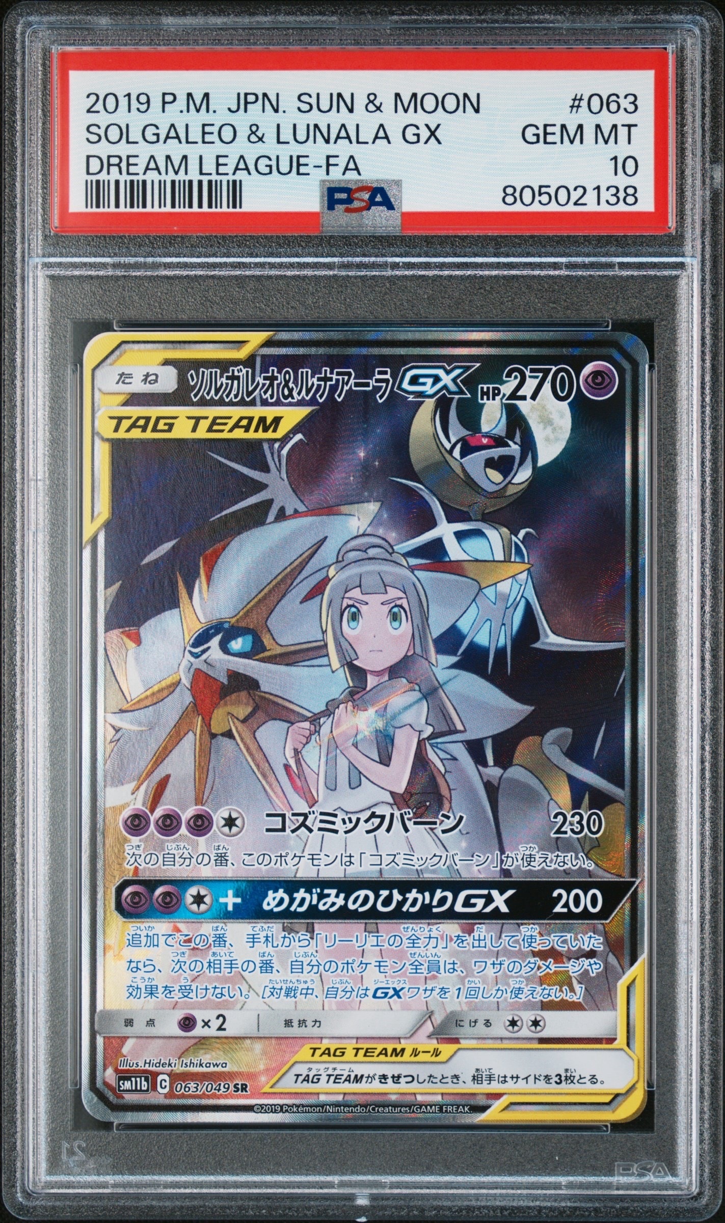 セレナ HR [s11a 089/068](強化拡張パック『白熱のアルカナ』)の新品
