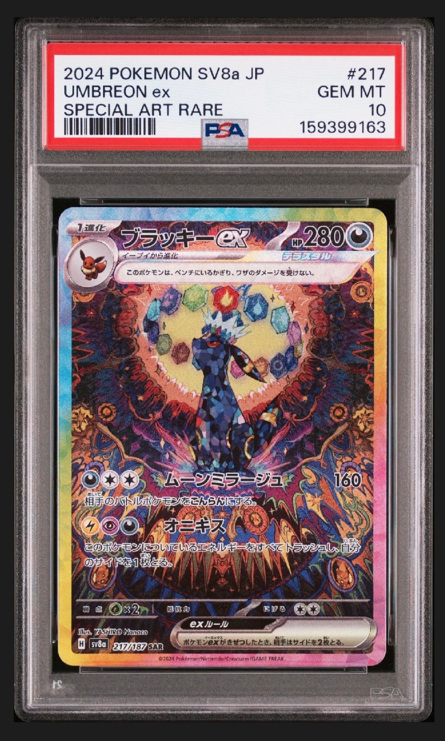 ブラッキーex SAR [SV8a 217/187](ハイクラスパック「テラスタルフェス