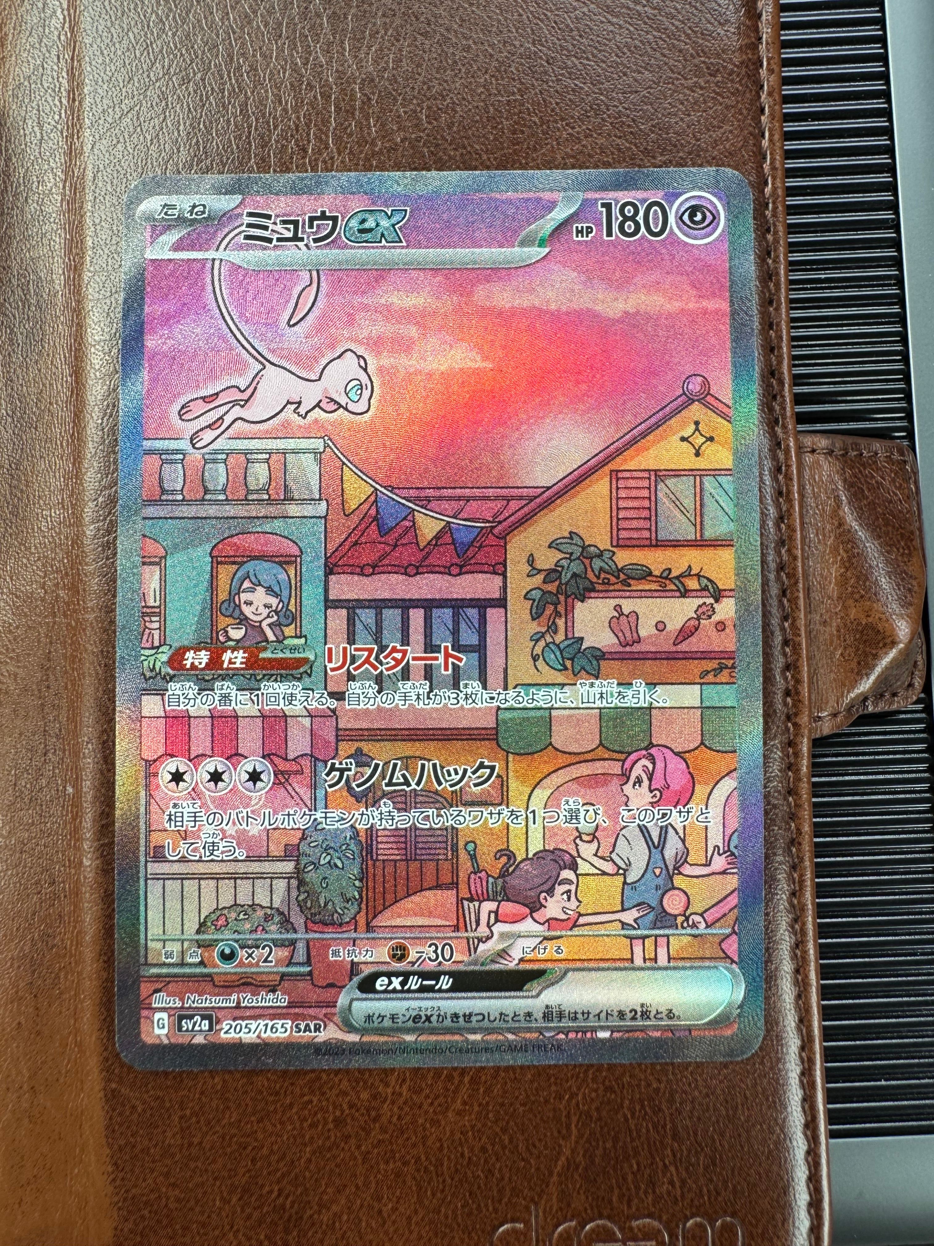 ミュウex SAR[SV2a 205/165](強化拡張パック「ポケモンカード151」)