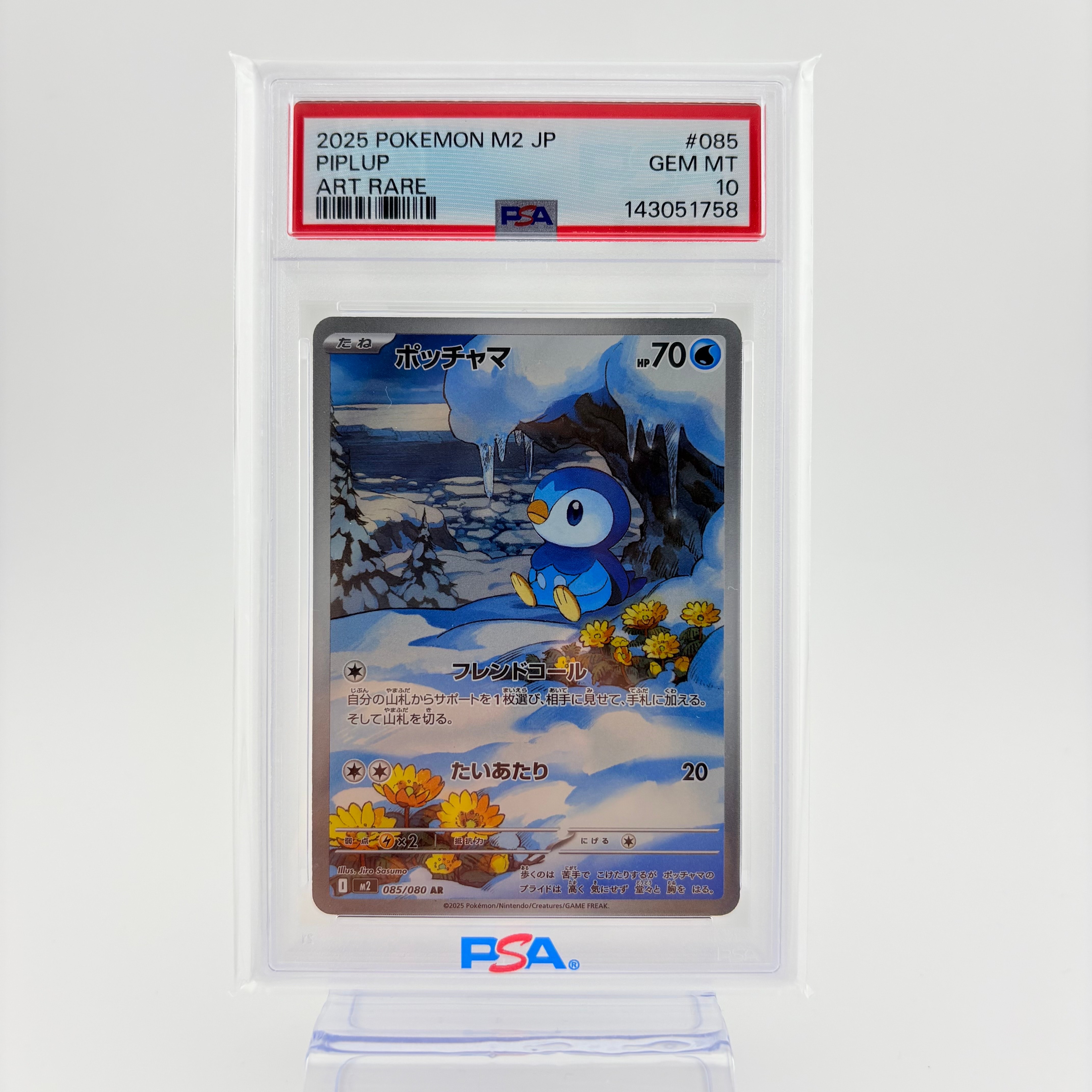 ポッチャマ AR [M2 085/080](拡張パック「インフェルノX」)の新品/中古