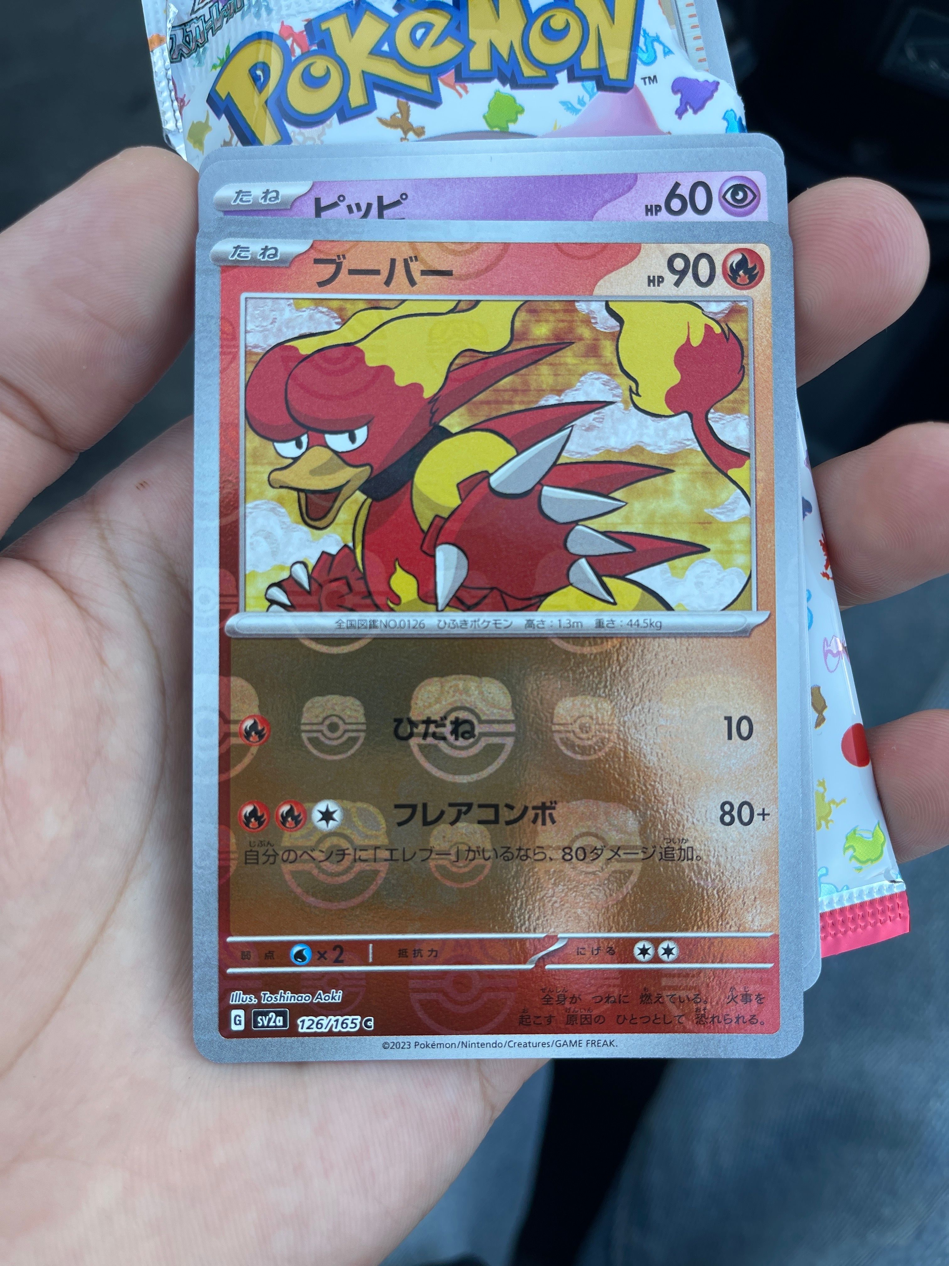 Magmar C: Master Ball Mirror[SV2a 126/165](Enhanced Expansion Pack "Pokemon Card 151")
