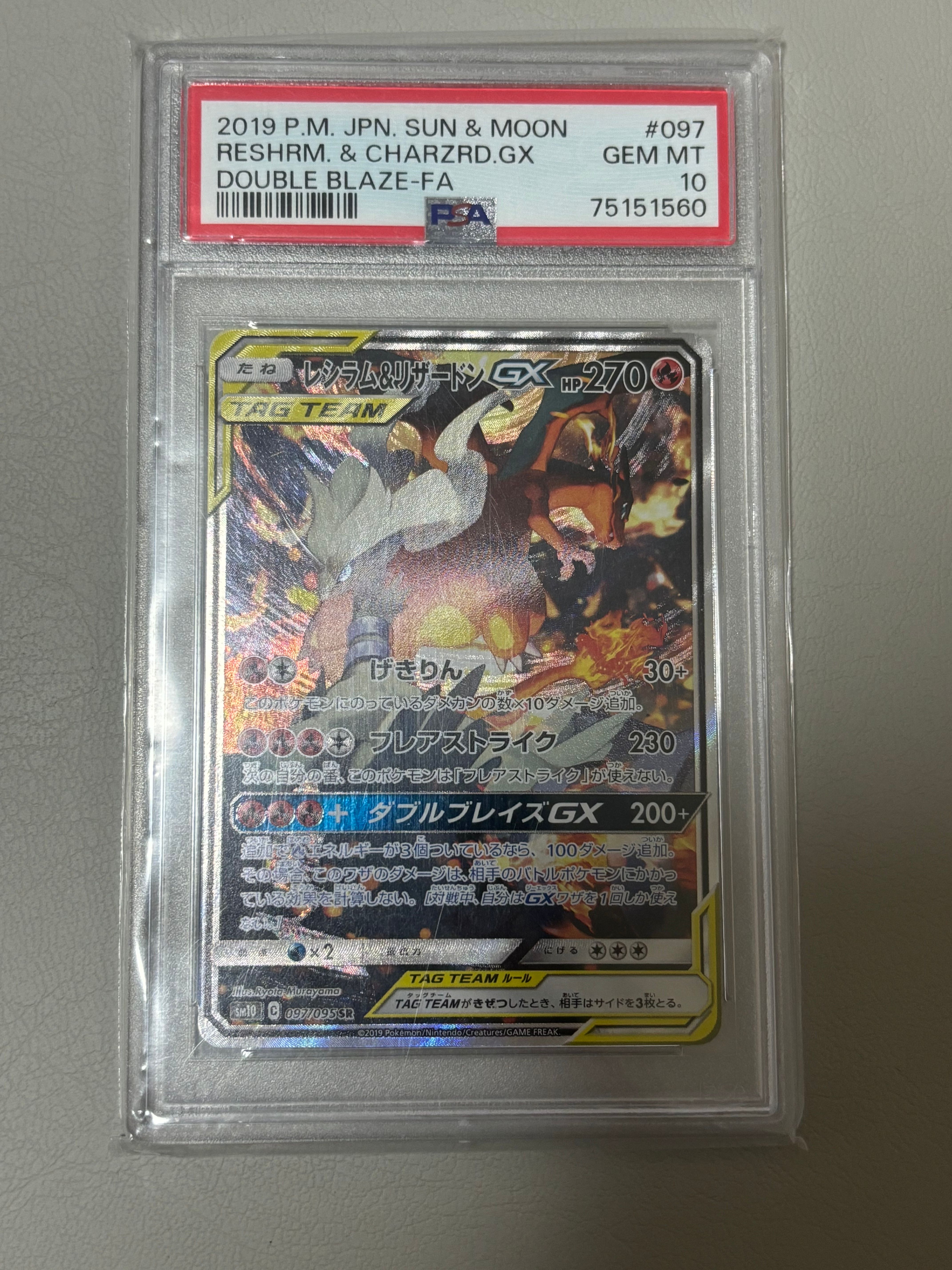 レシラム&リザードンGX SR: SA[SM10 097/095](拡張パック「ダブルブレイズ」)