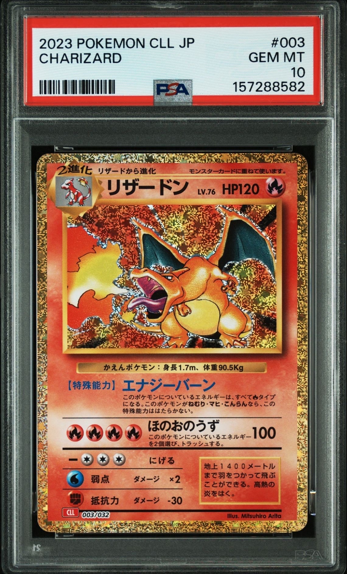 ポケカ　ポケモンカード　classic リザードン　CLL 003/032 リザードン [CLL 003/032](ポケモンカードゲーム Classic)の新品/中古