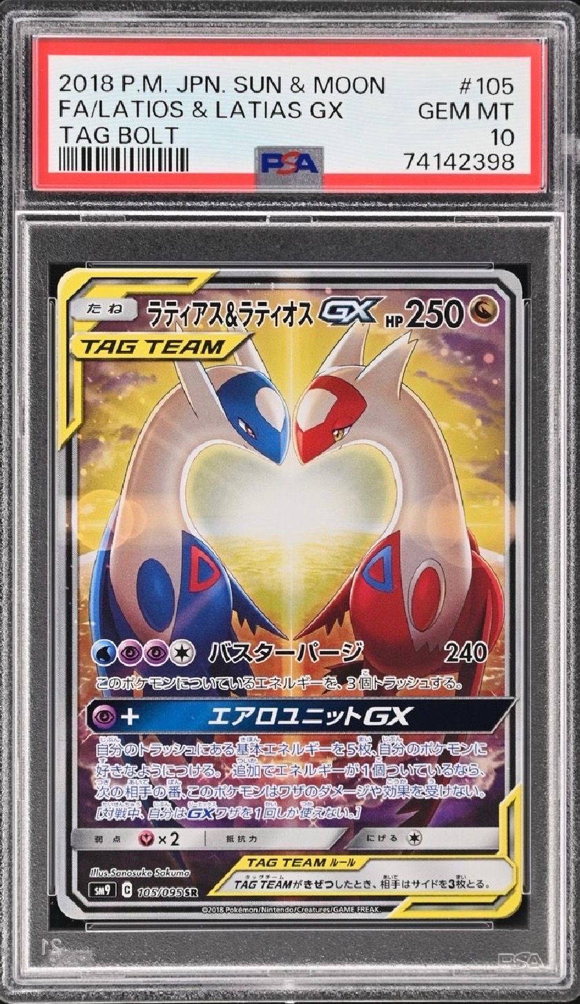 ラティアス&ラティオスGX SR: SA (ラティラティGX) [SM9 105/095](拡張パック「タッグボルト」)