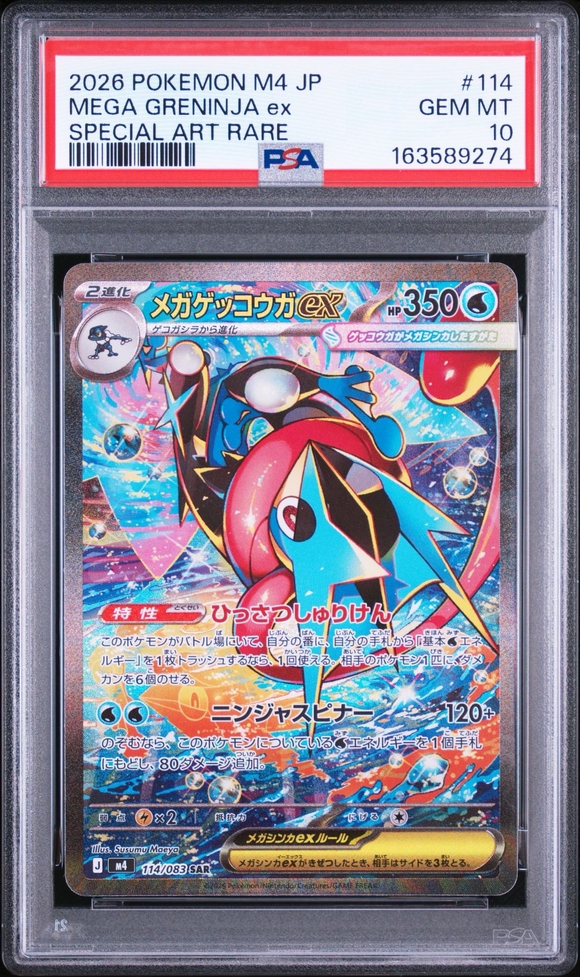 トドロクツキex SAR [SV8a 218/187](ハイクラスパック「テラスタル