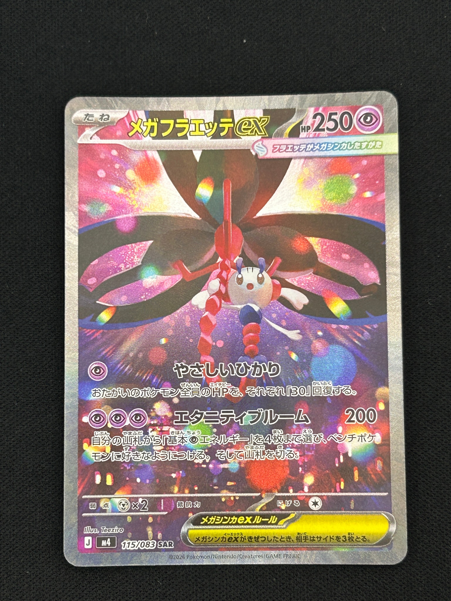 メガフラエッテex SAR [M4 115/083](拡張パック「ニンジャスピナー