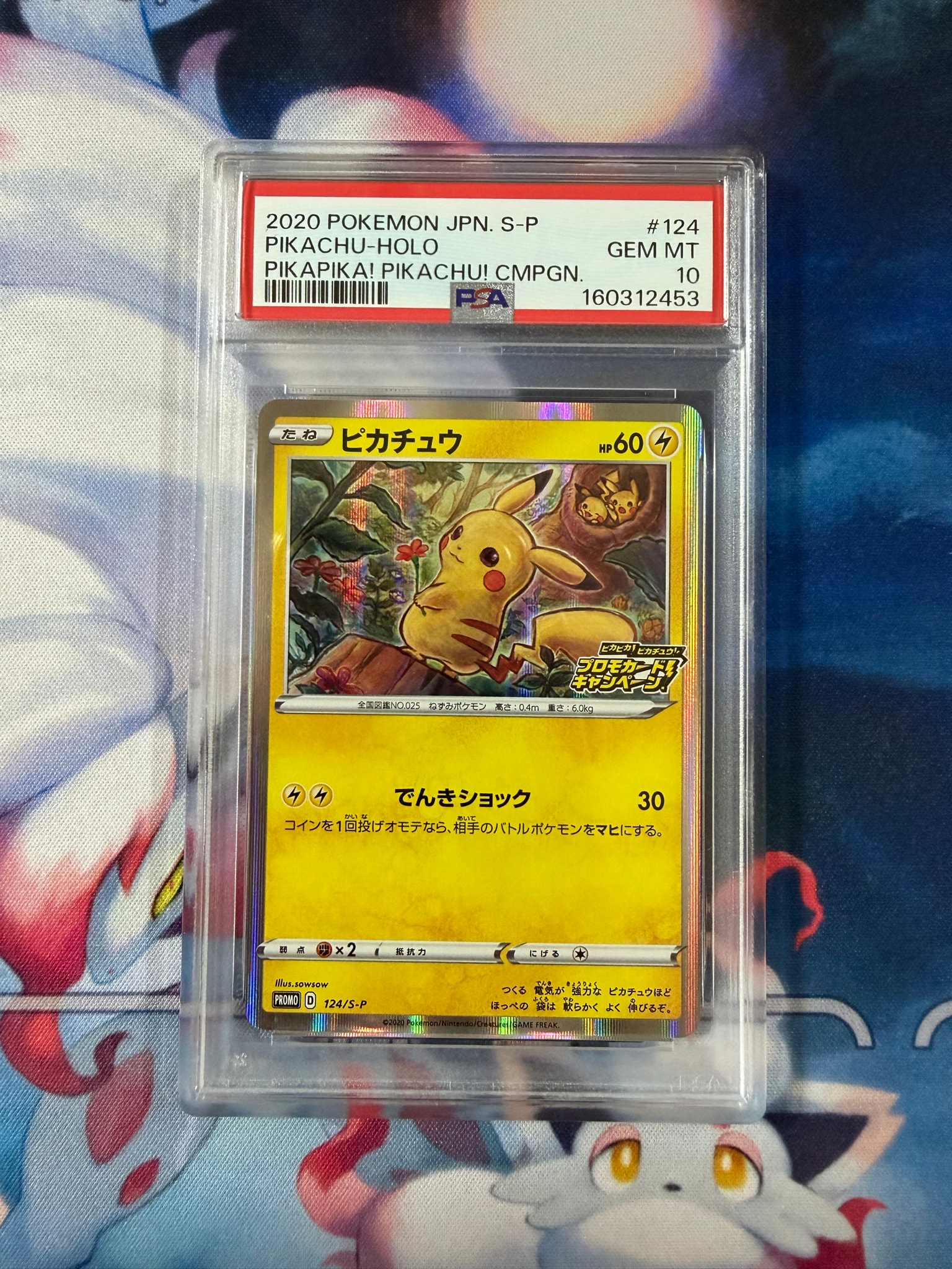PSA10】ピカチュウ: プロモ P [S-P 124](ピカピカ！ピカチュウ！プロモ