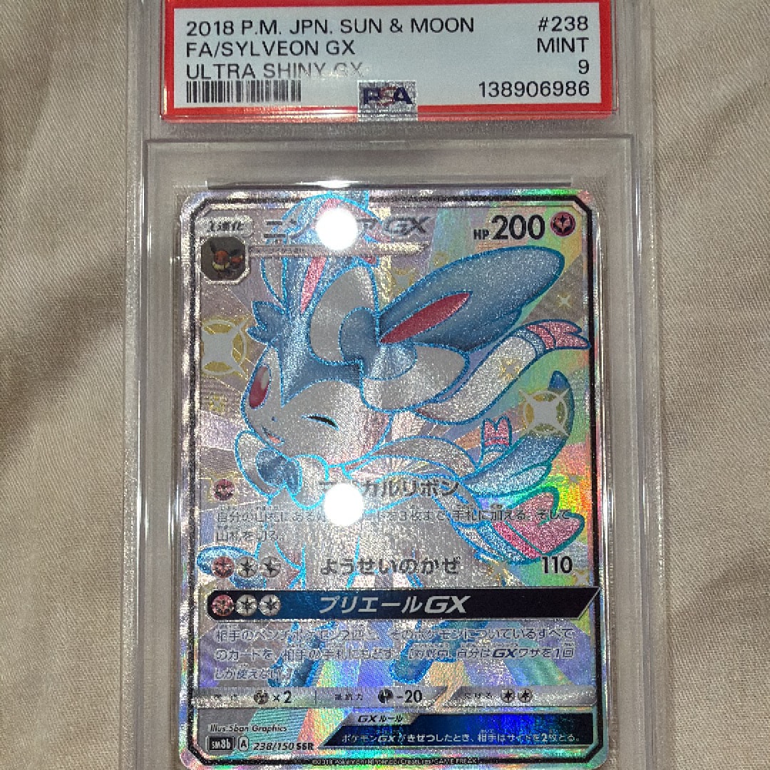 PSA10】ニンフィアGX SSR[SM8b 238/150](ハイクラスパック「GXウルトラ