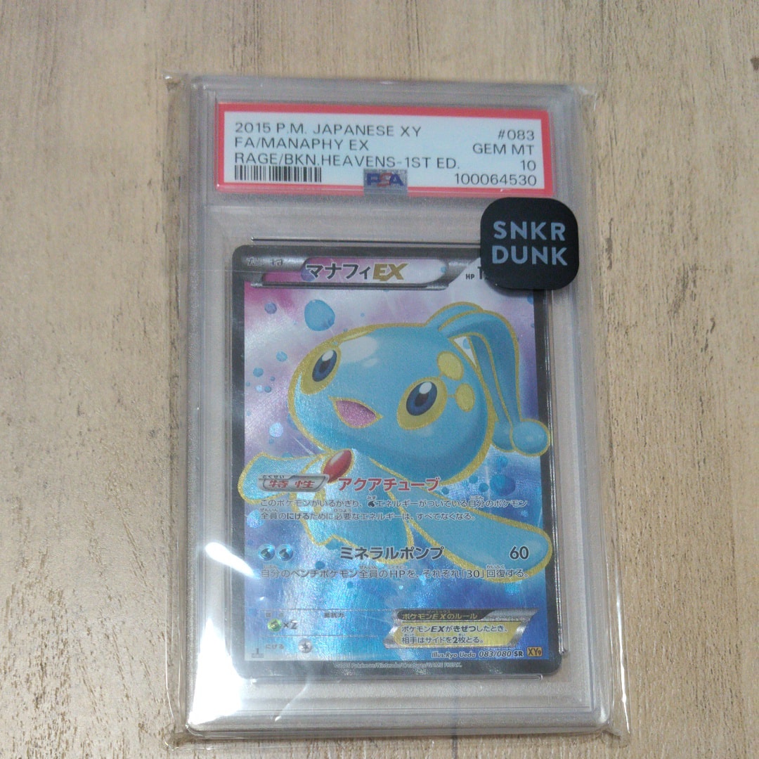 マナフィEX SR :1ED [XY9 083/080](拡張パック「破天の怒り」)の新品