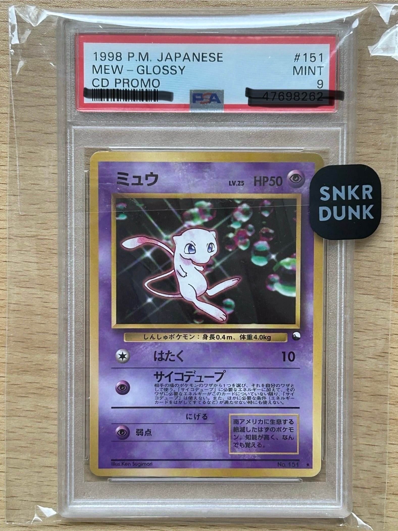 PSA9】ミュウ 光沢: 旧裏/プロモ[PMCG-P No.151](プロモーションカード