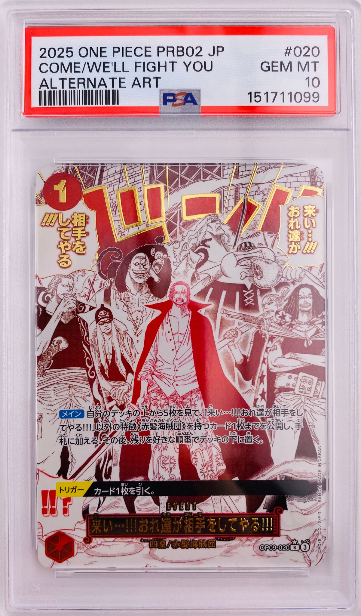 来い…!!!おれ達が相手をしてやる!!! R-P [OP09-020](プレミアム