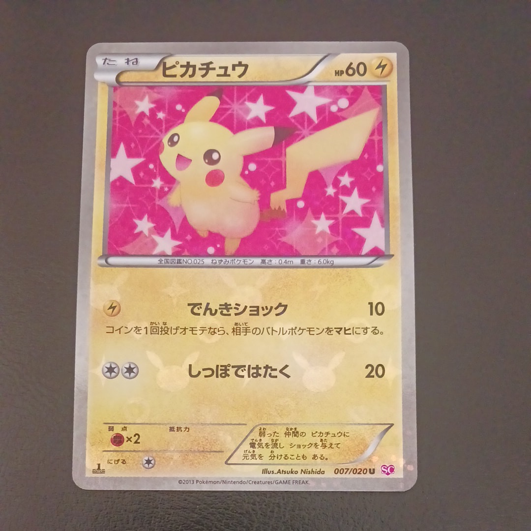 PSA 9ポケモンカード ピカチュウ シャイニーコレクション 007⁄020 U