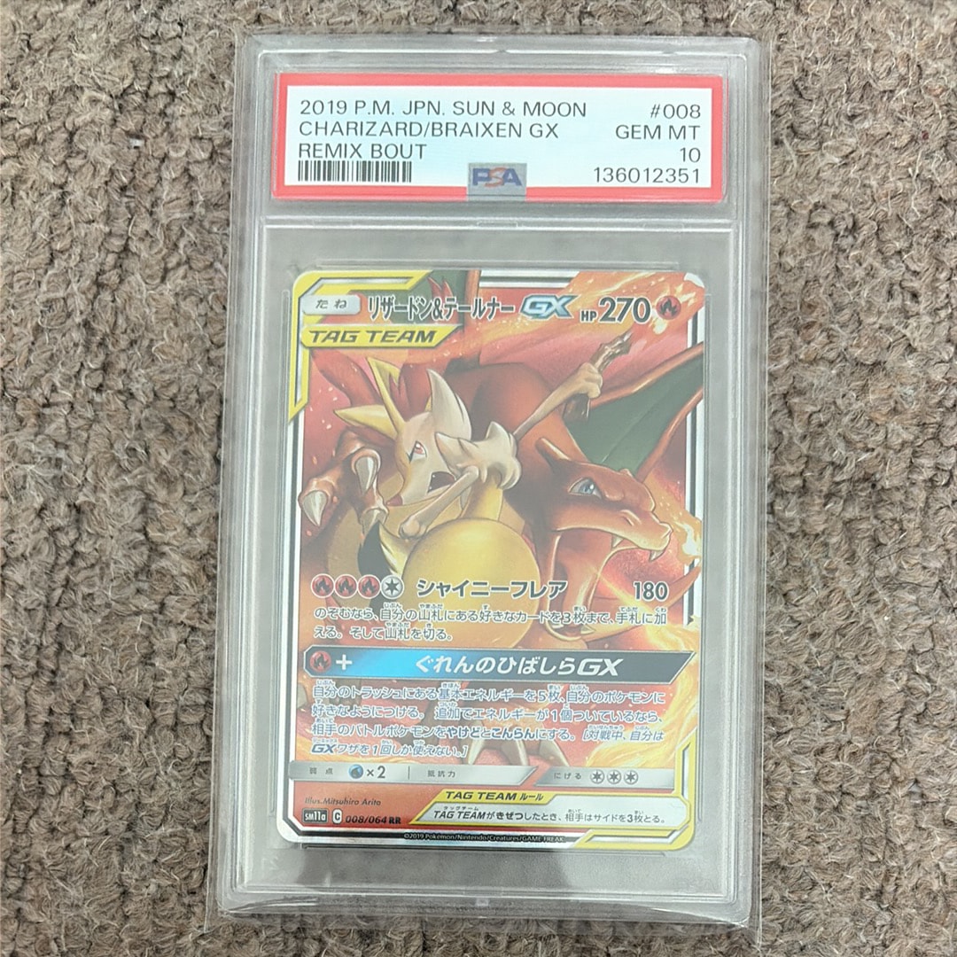 PSA10】リザードン&テールナーGX RR [SM11a 008/064](強化拡張パック