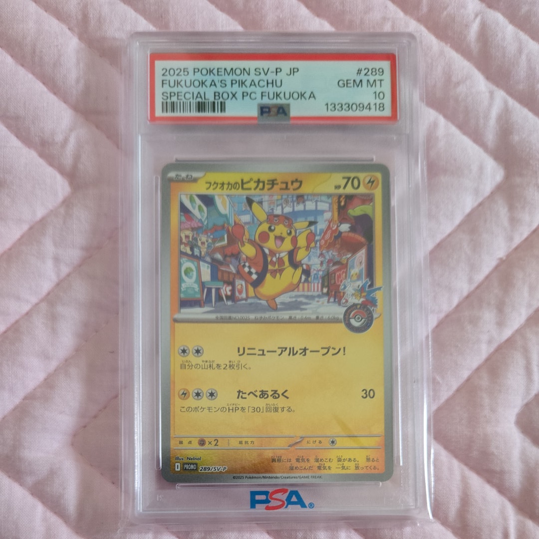 フクオカのピカチュウ P [SV-P 289](スペシャルBOX「ポケモンセンターフクオカ」)