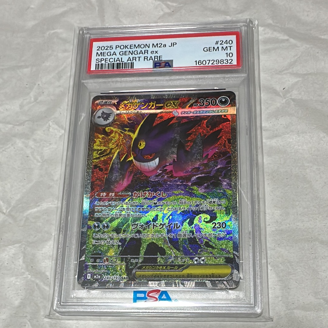 メガゲンガーex SAR [M2a 240/193](ハイクラスパック「MEGAドリームex」)