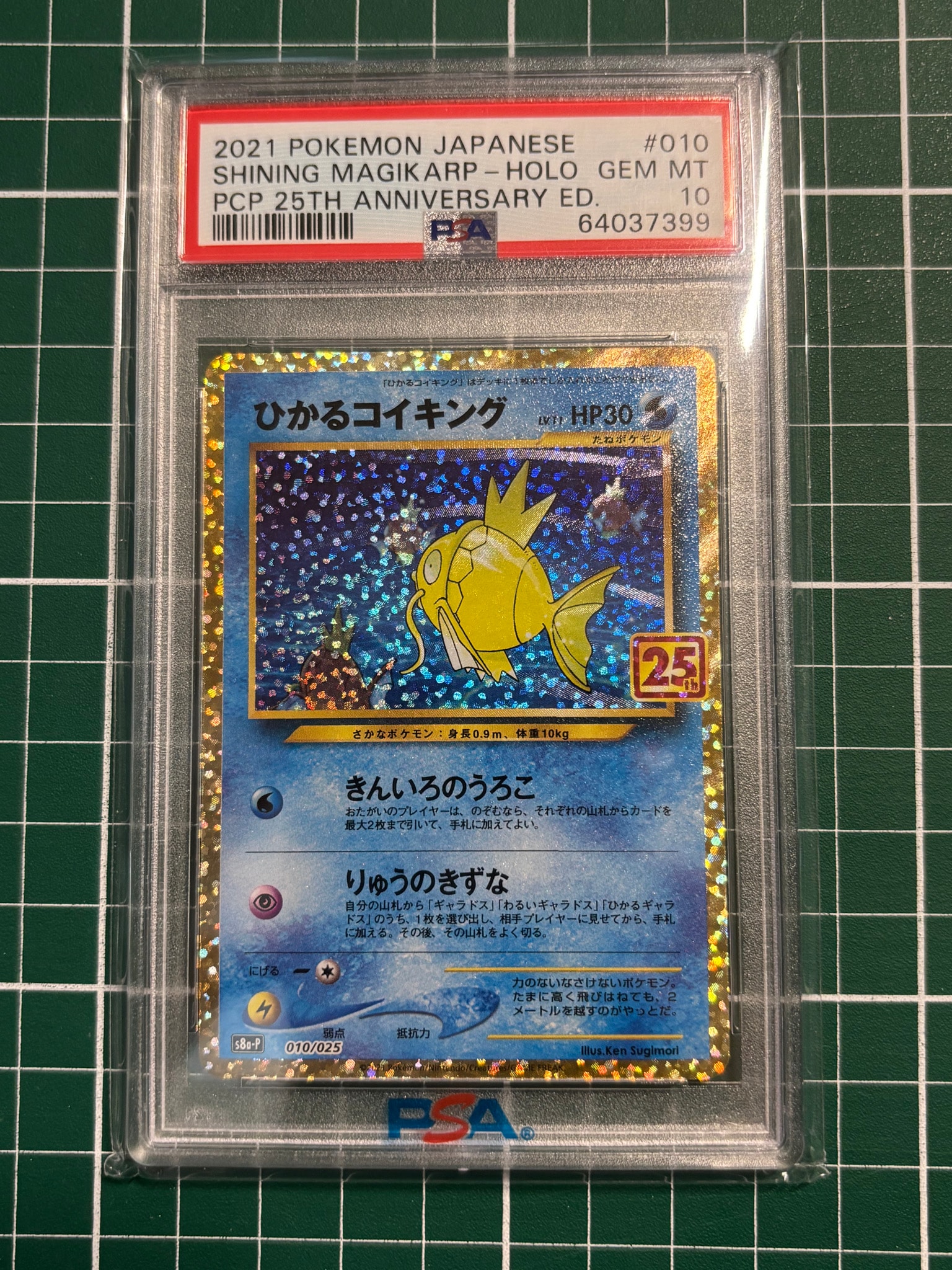 ひかるコイキング: プロモ[S8a-P 010/025](プロモカードパック 25th
